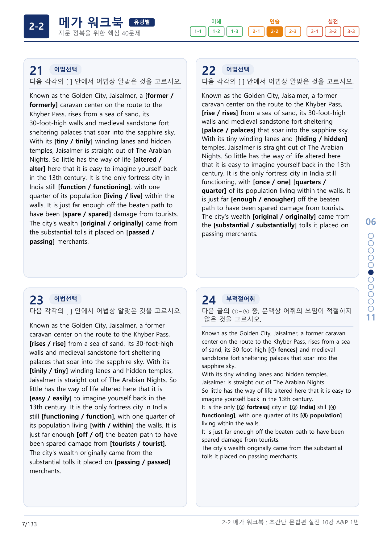 2-2번_초간단_문법편_실전_10강_4지문(보너스 자료)_preview_undefined