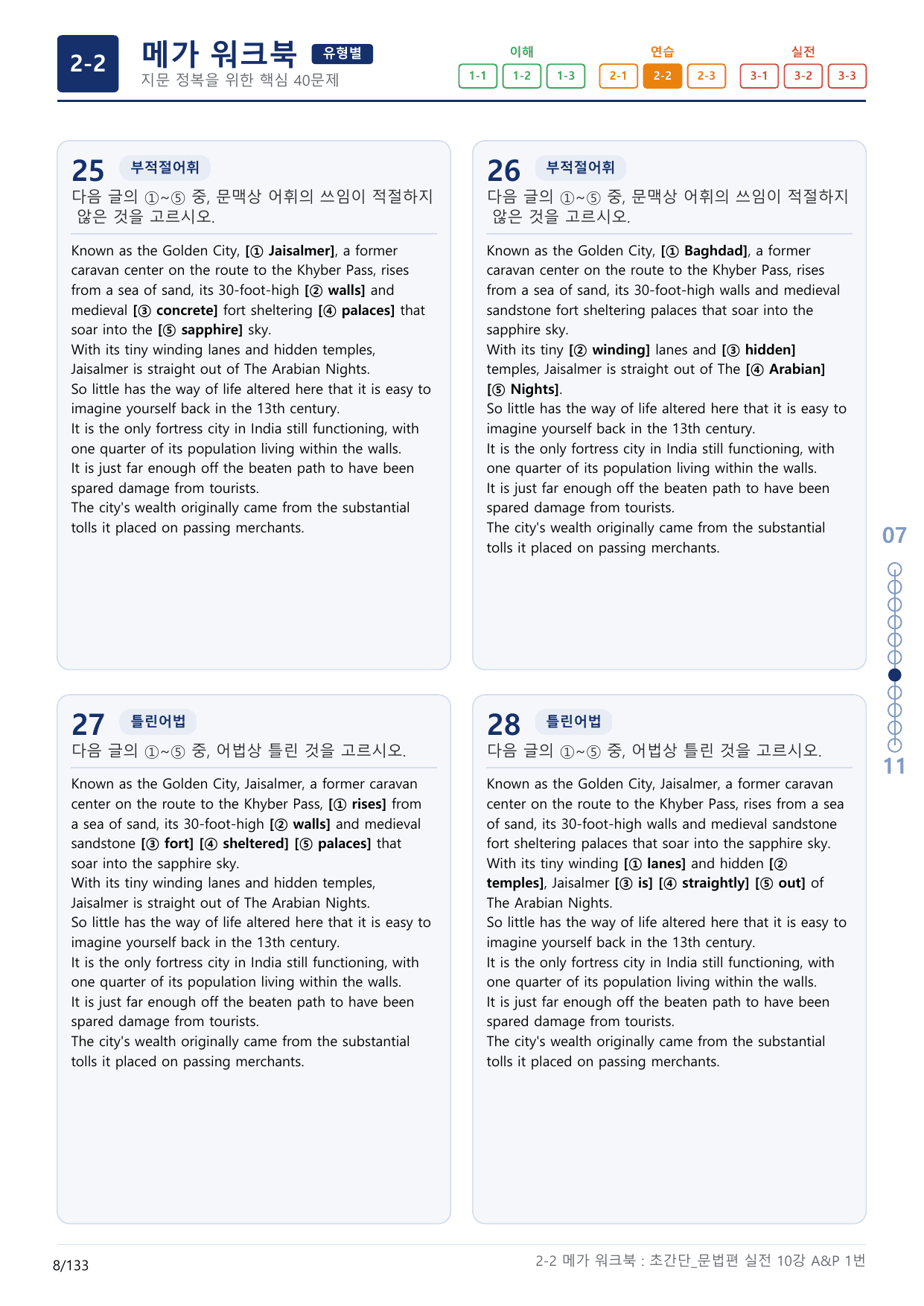 2-2번_초간단_문법편_실전_10강_4지문(보너스 자료)_preview_undefined