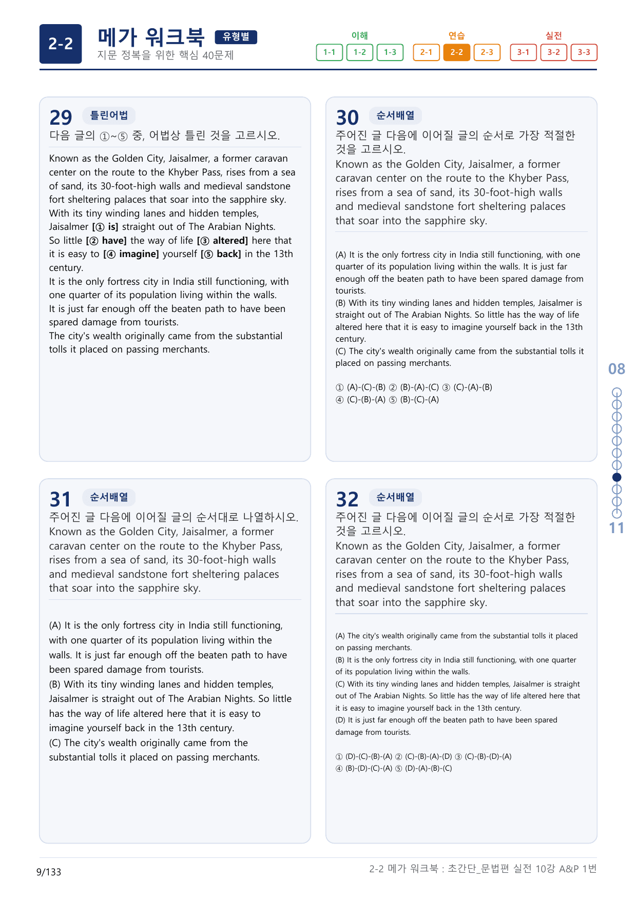 2-2번_초간단_문법편_실전_10강_4지문(보너스 자료)_preview_undefined