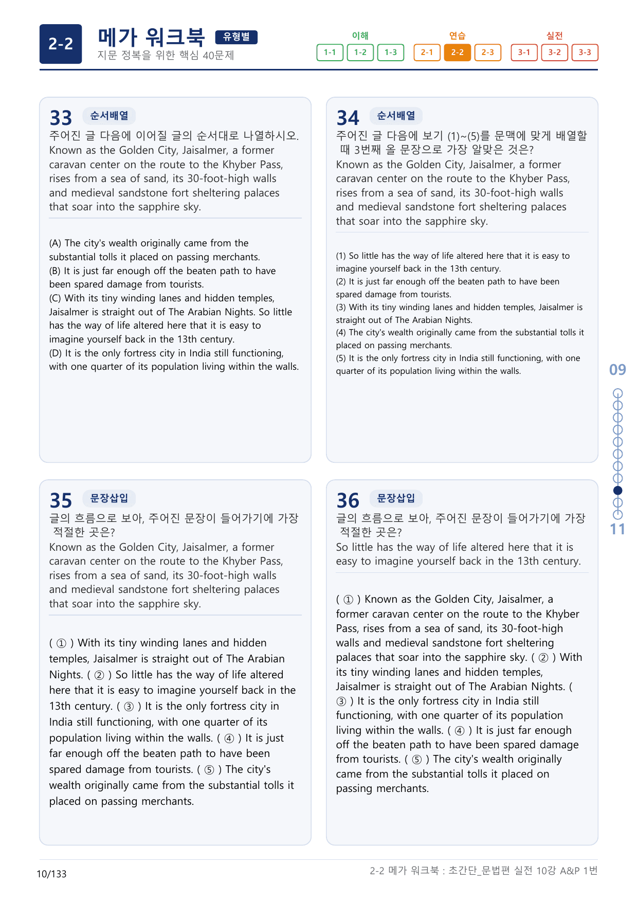 2-2번_초간단_문법편_실전_10강_4지문(보너스 자료)_preview_undefined