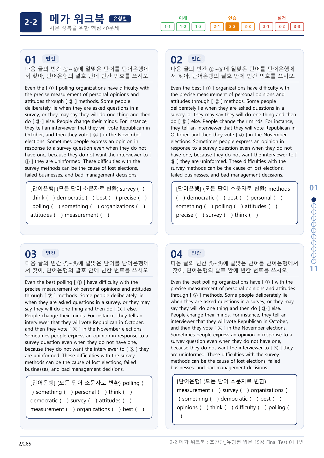 2-2번_초간단_유형편_입문_15강 Final _8지문(보너스 자료)_preview_undefined