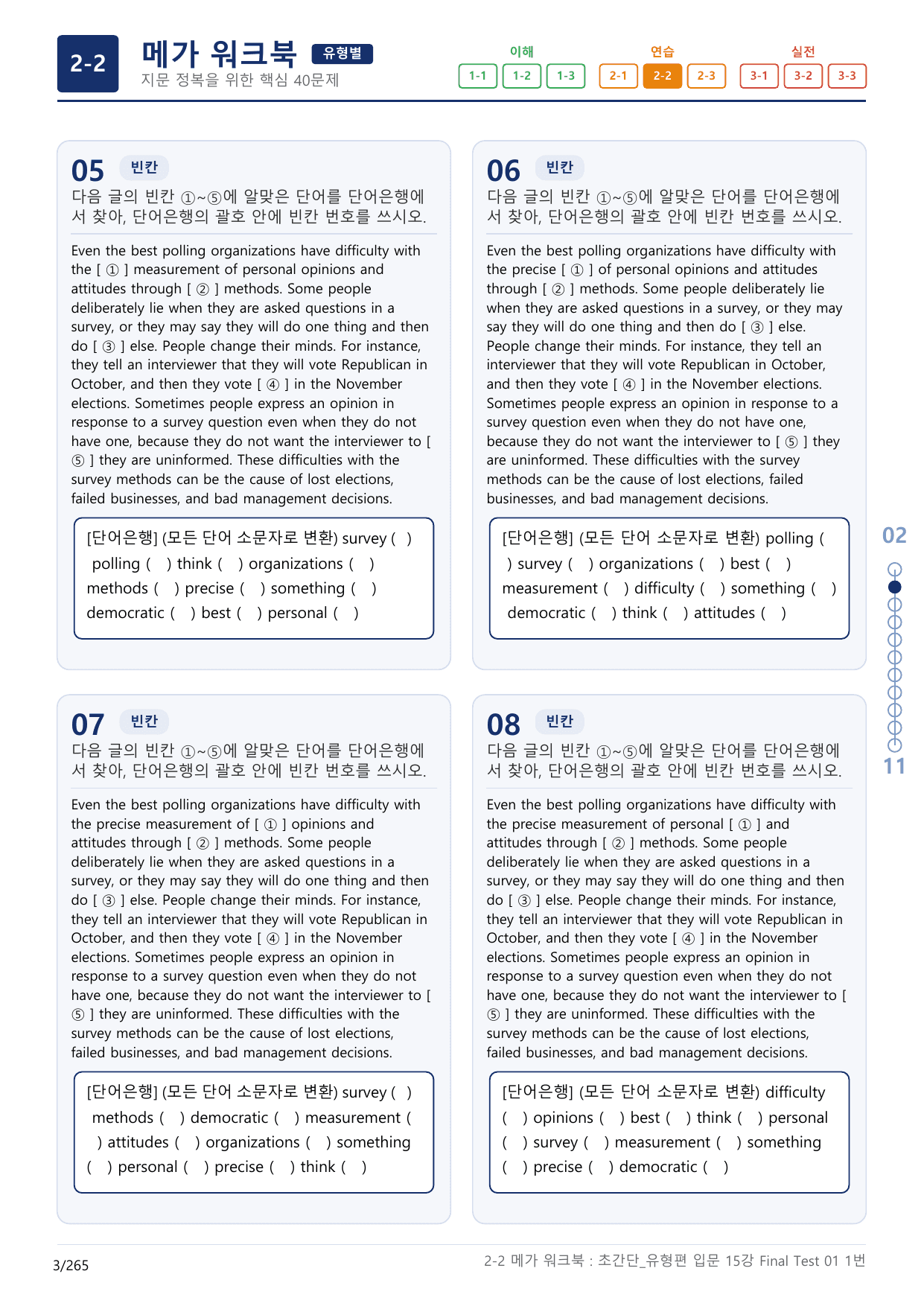 2-2번_초간단_유형편_입문_15강 Final _8지문(보너스 자료)_preview_undefined