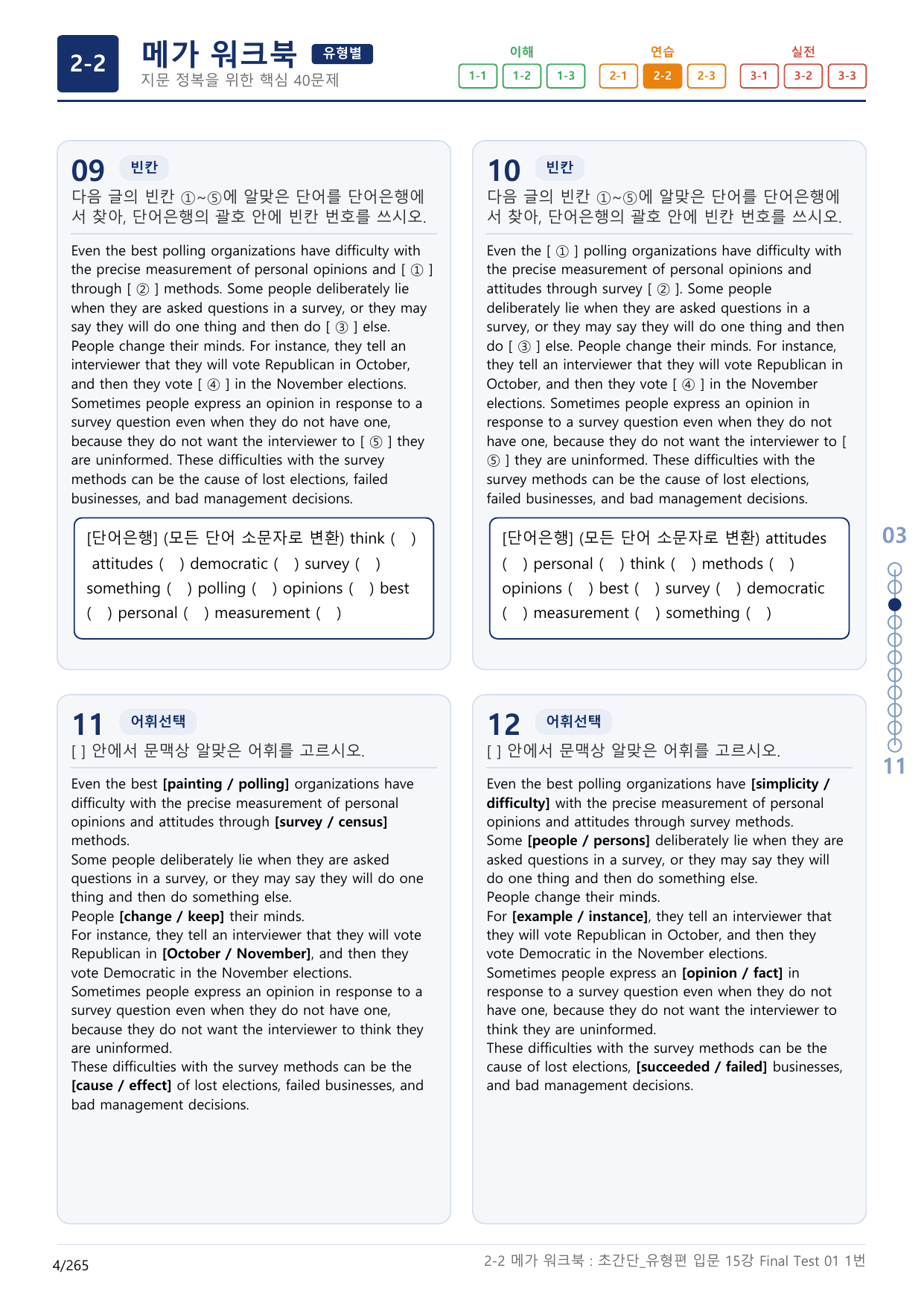 2-2번_초간단_유형편_입문_15강 Final _8지문(보너스 자료)_preview_undefined