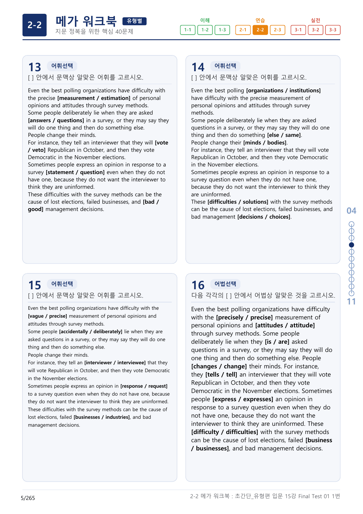 2-2번_초간단_유형편_입문_15강 Final _8지문(보너스 자료)_preview_undefined