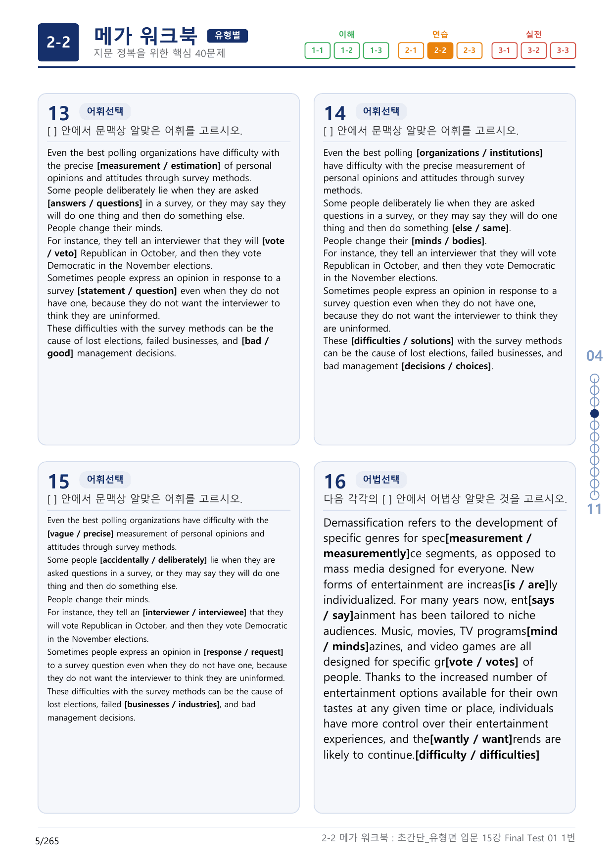 2-2번_초간단_유형편_입문_15강 Final _8지문(보너스 자료)_preview_undefined