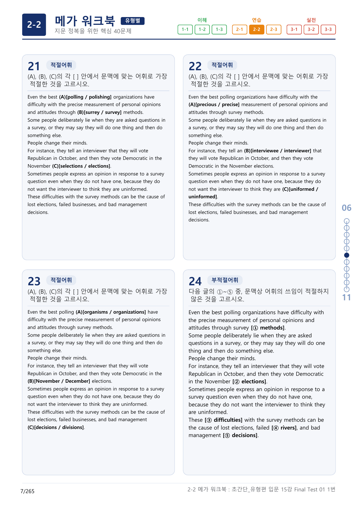 2-2번_초간단_유형편_입문_15강 Final _8지문(보너스 자료)_preview_undefined