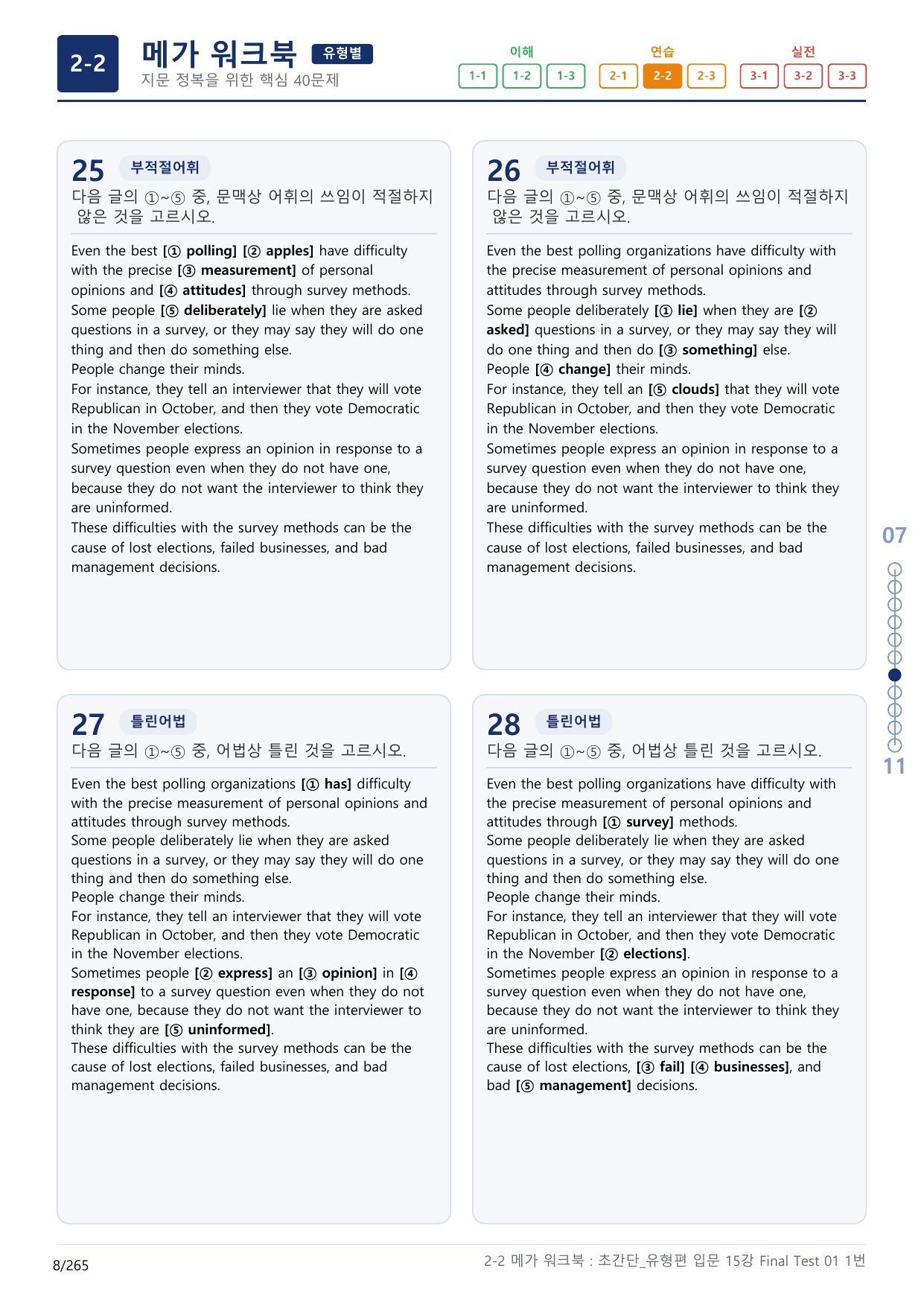 2-2번_초간단_유형편_입문_15강 Final _8지문(보너스 자료)_preview_undefined