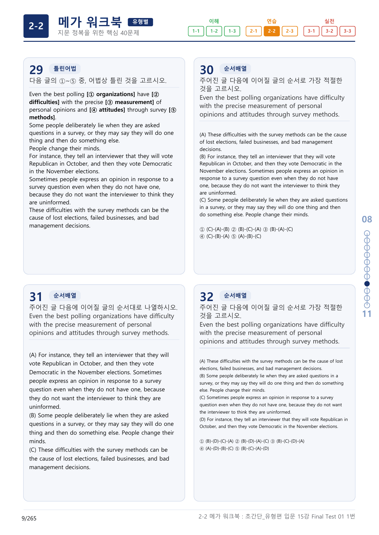 2-2번_초간단_유형편_입문_15강 Final _8지문(보너스 자료)_preview_undefined
