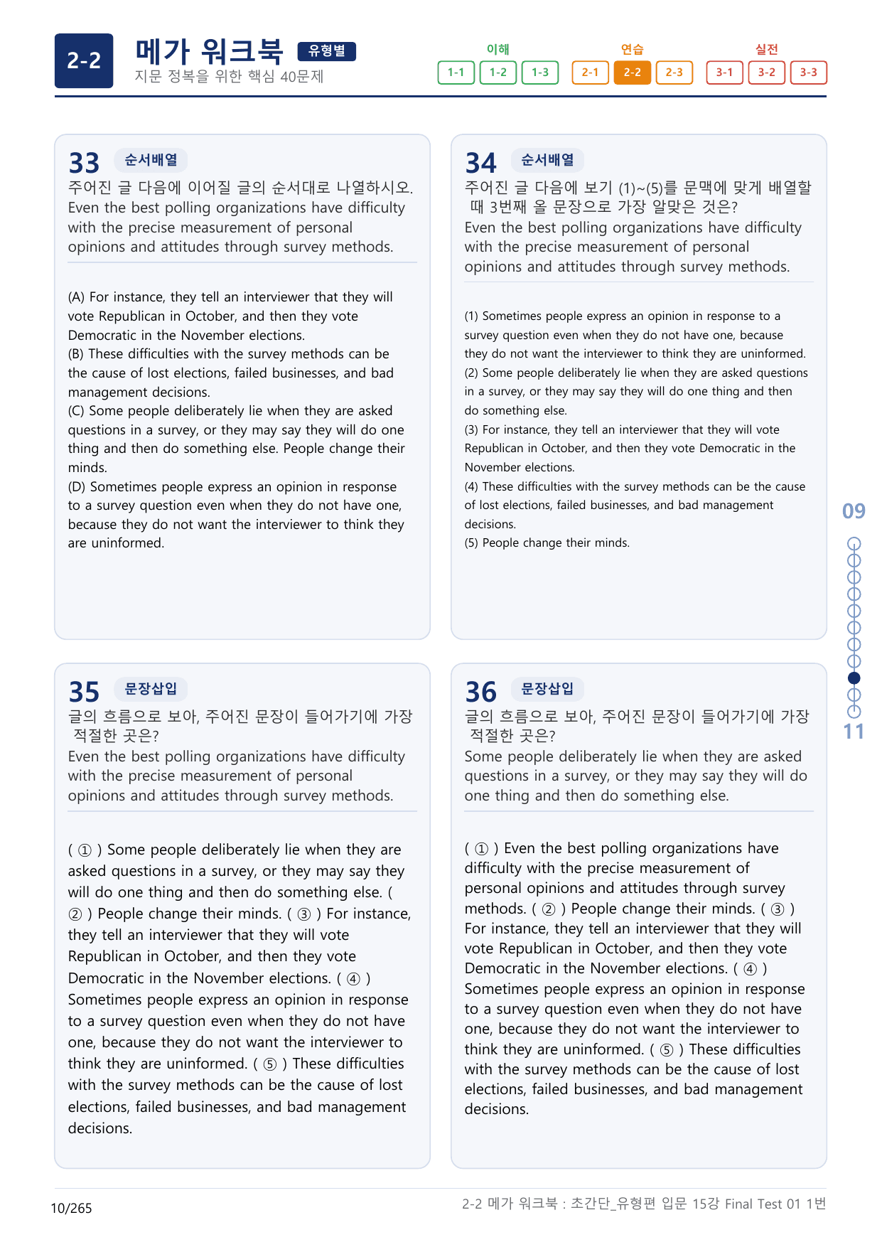 2-2번_초간단_유형편_입문_15강 Final _8지문(보너스 자료)_preview_undefined