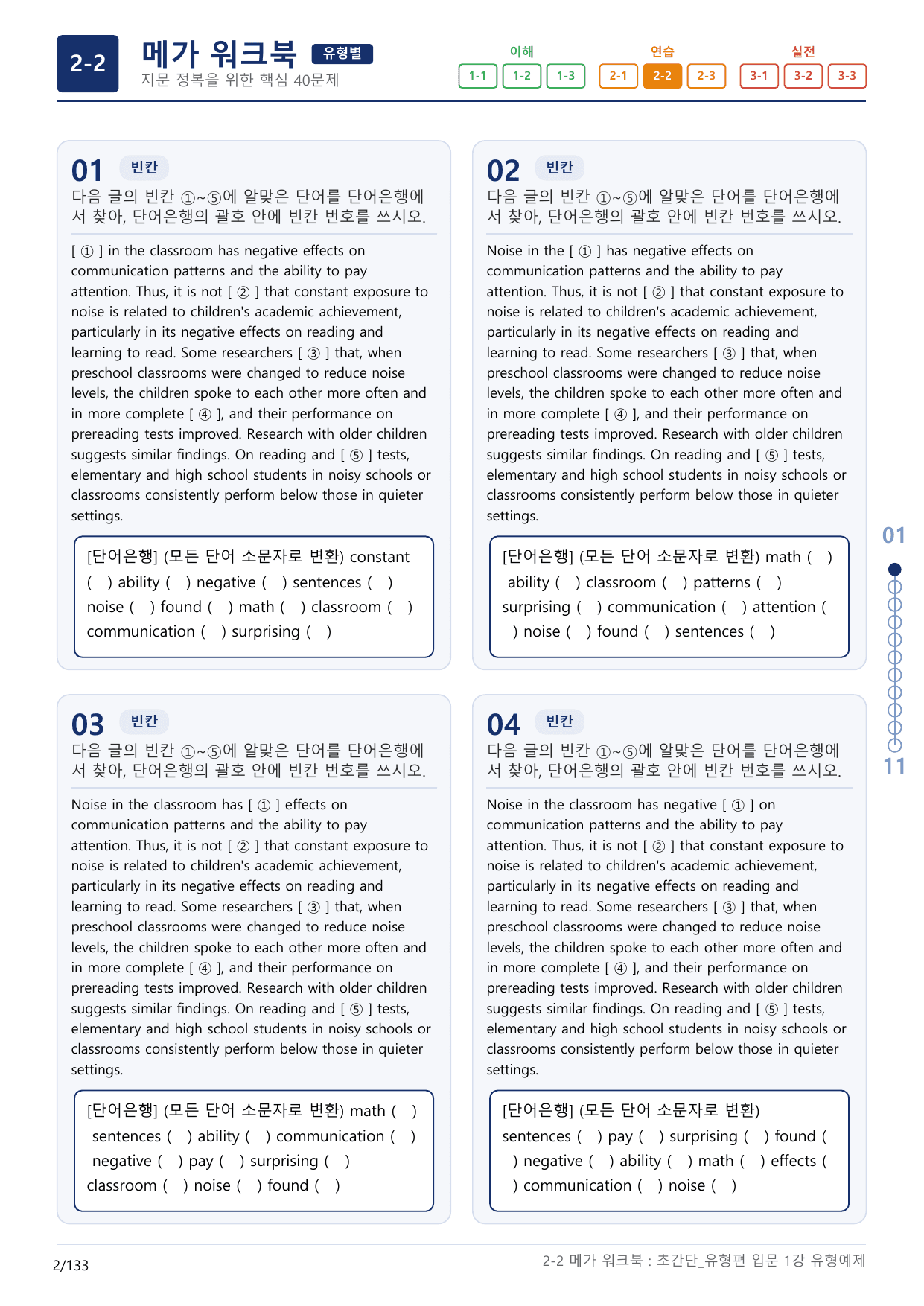 2-2번_초간단_유형편_입문_1강_4지문(보너스 자료)_preview_undefined
