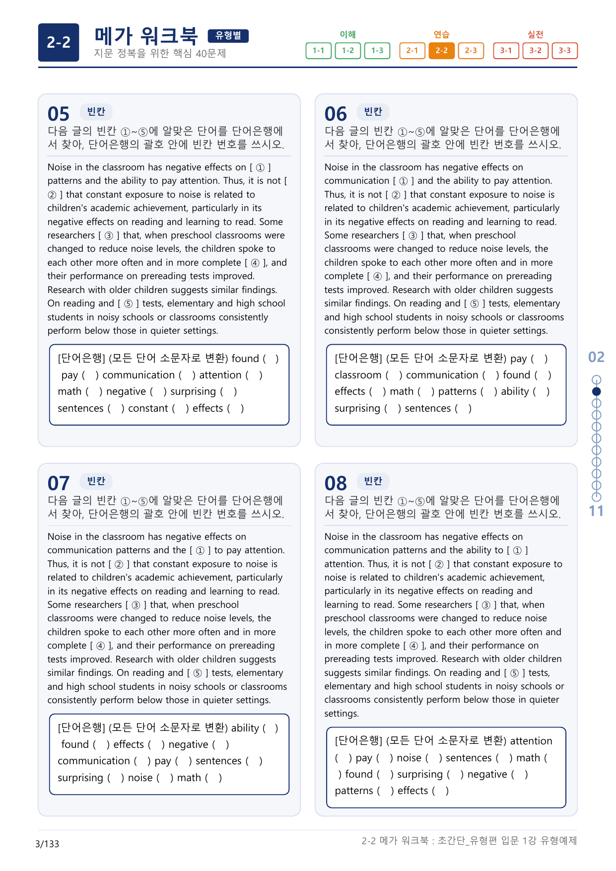 2-2번_초간단_유형편_입문_1강_4지문(보너스 자료)_preview_undefined