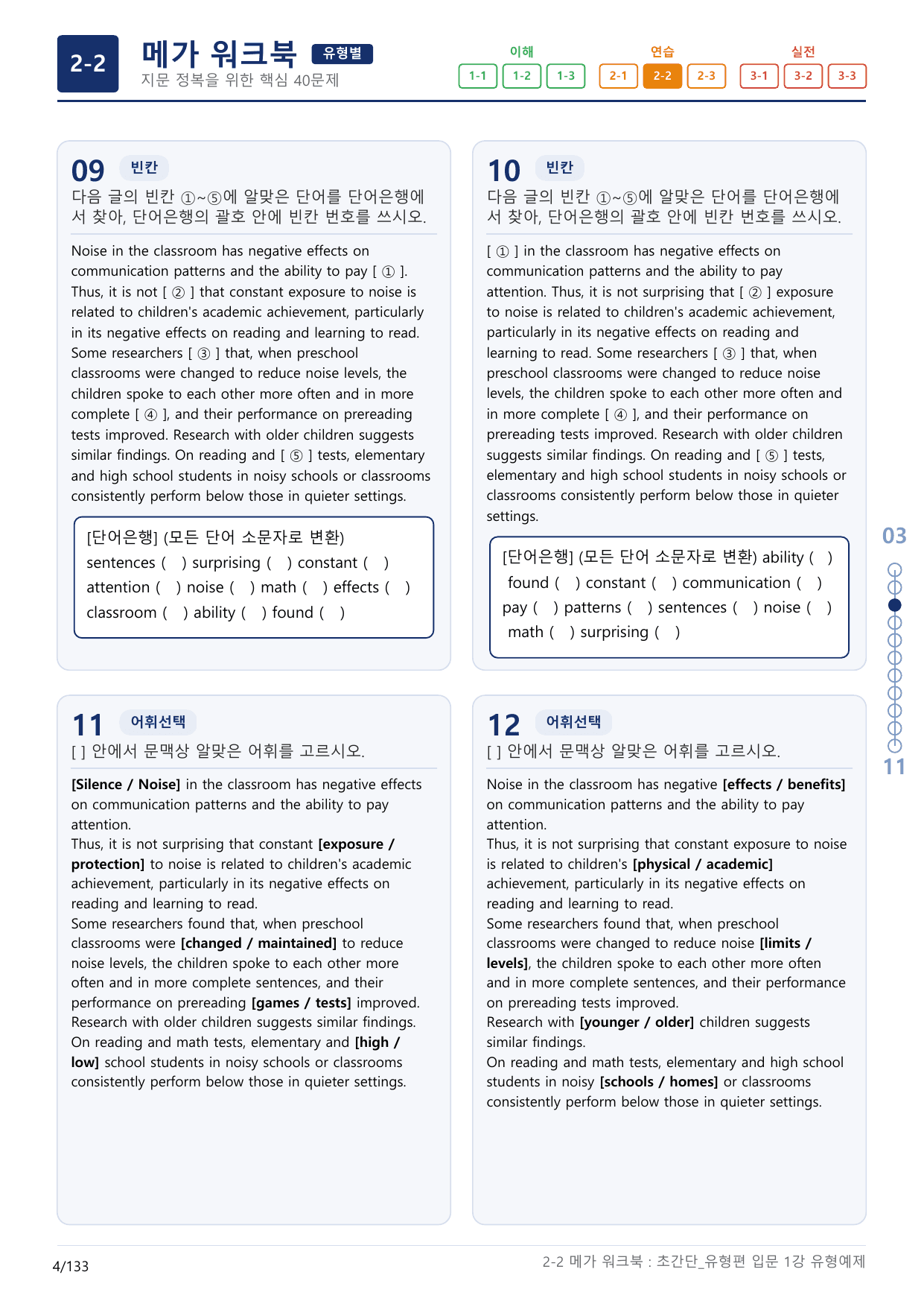 2-2번_초간단_유형편_입문_1강_4지문(보너스 자료)_preview_undefined