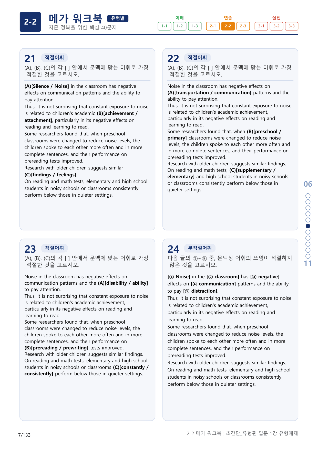 2-2번_초간단_유형편_입문_1강_4지문(보너스 자료)_preview_undefined