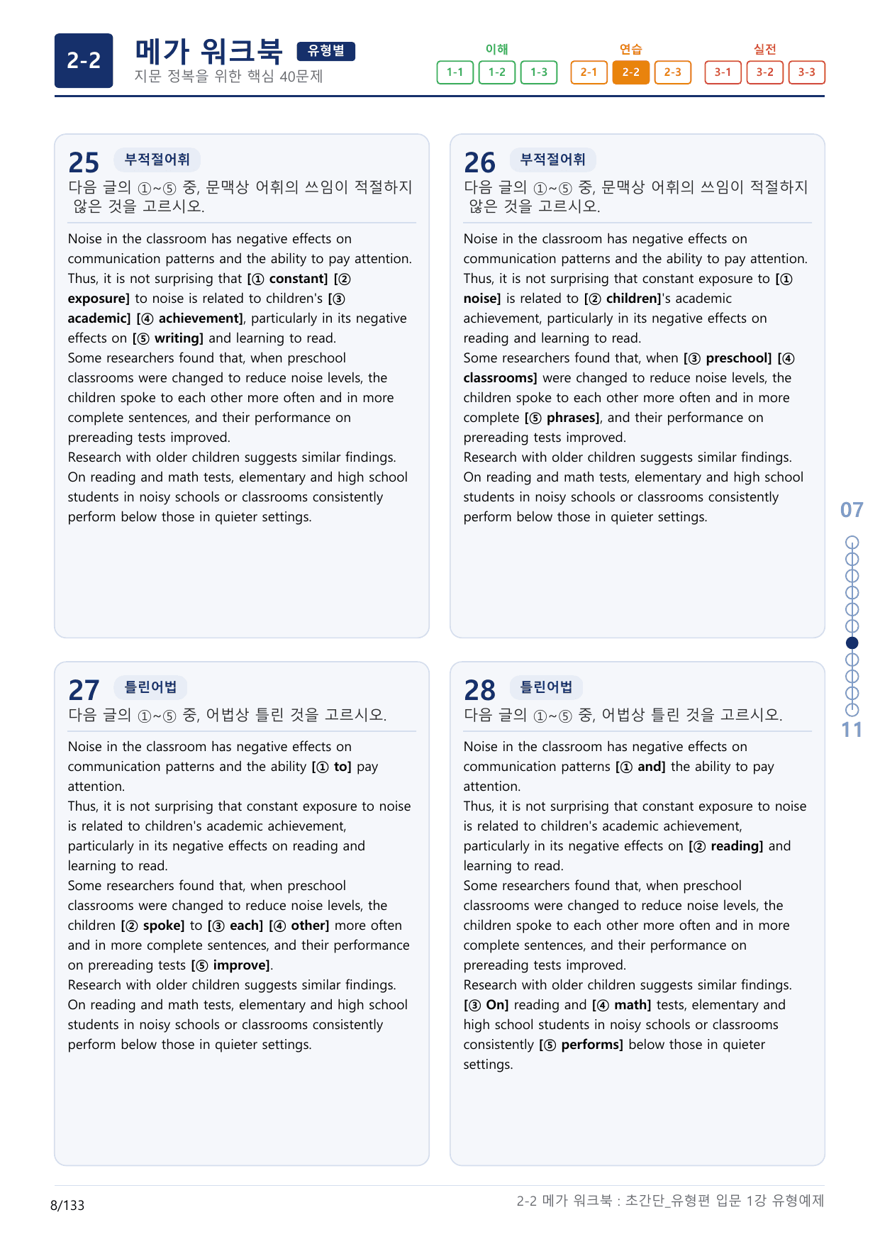 2-2번_초간단_유형편_입문_1강_4지문(보너스 자료)_preview_undefined