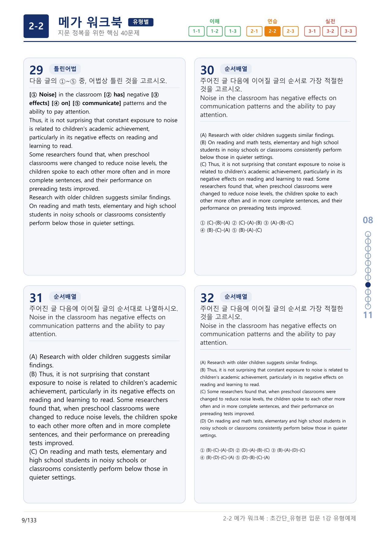 2-2번_초간단_유형편_입문_1강_4지문(보너스 자료)_preview_undefined