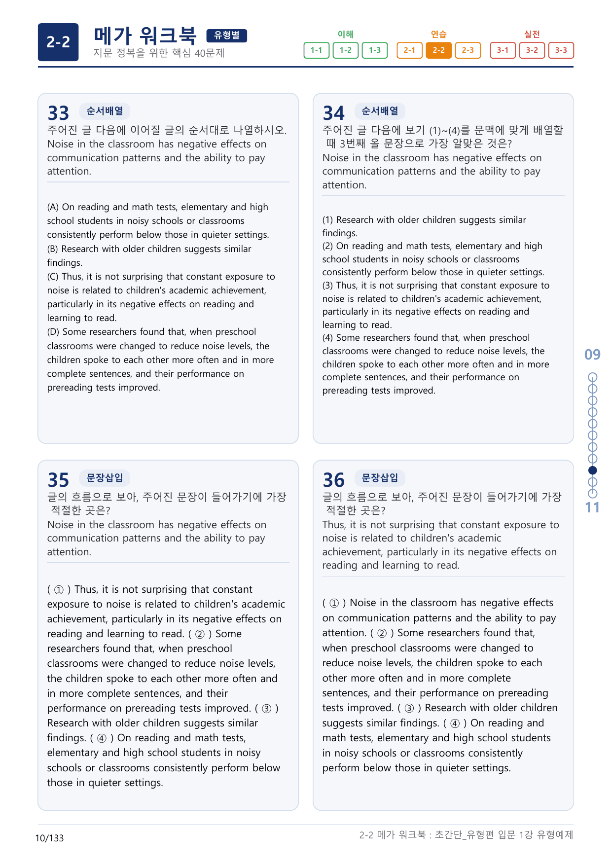 2-2번_초간단_유형편_입문_1강_4지문(보너스 자료)_preview_undefined