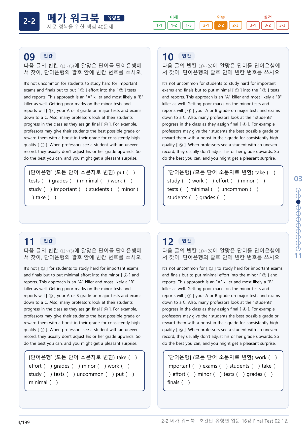 2-2번_초간단_유형편_입문_16강 FT 2_6지문(보너스 자료)_preview_undefined