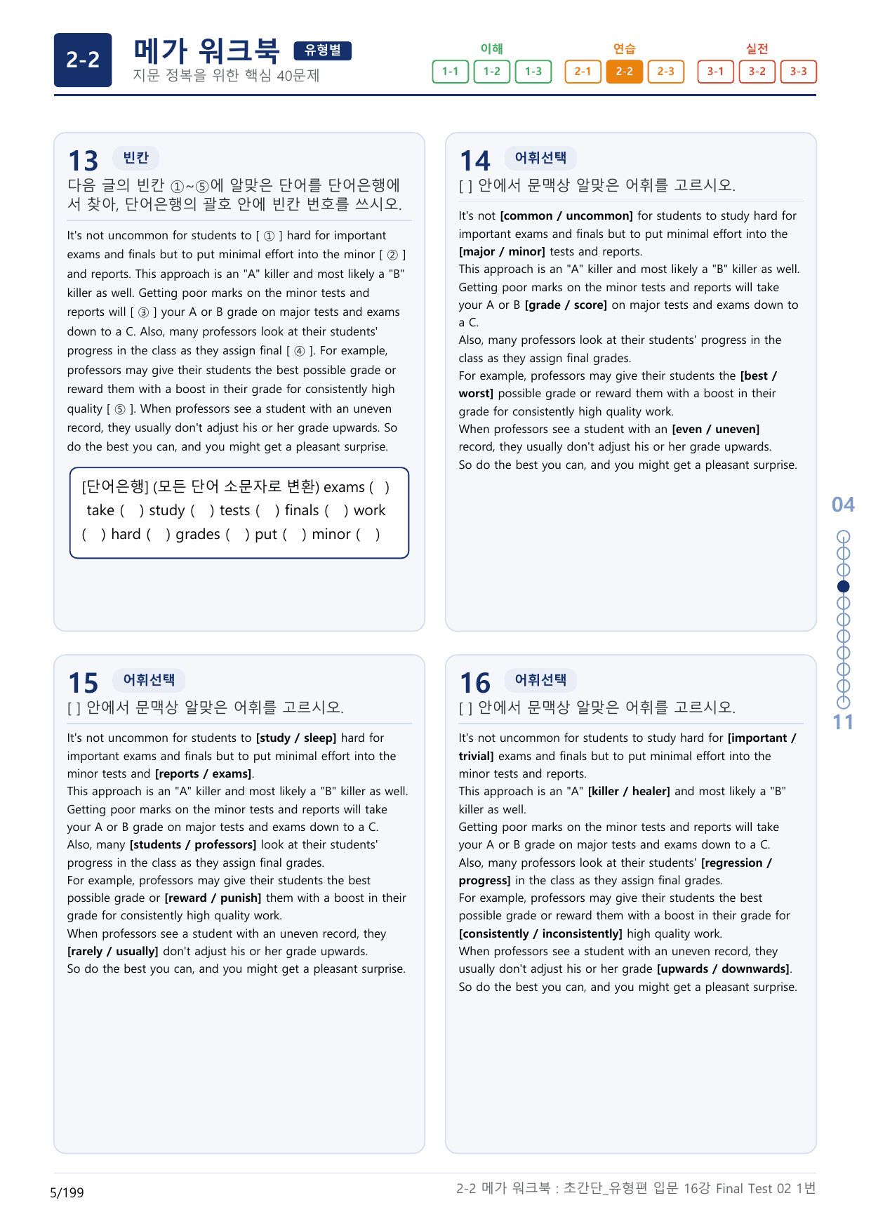2-2번_초간단_유형편_입문_16강 FT 2_6지문(보너스 자료)_preview_undefined