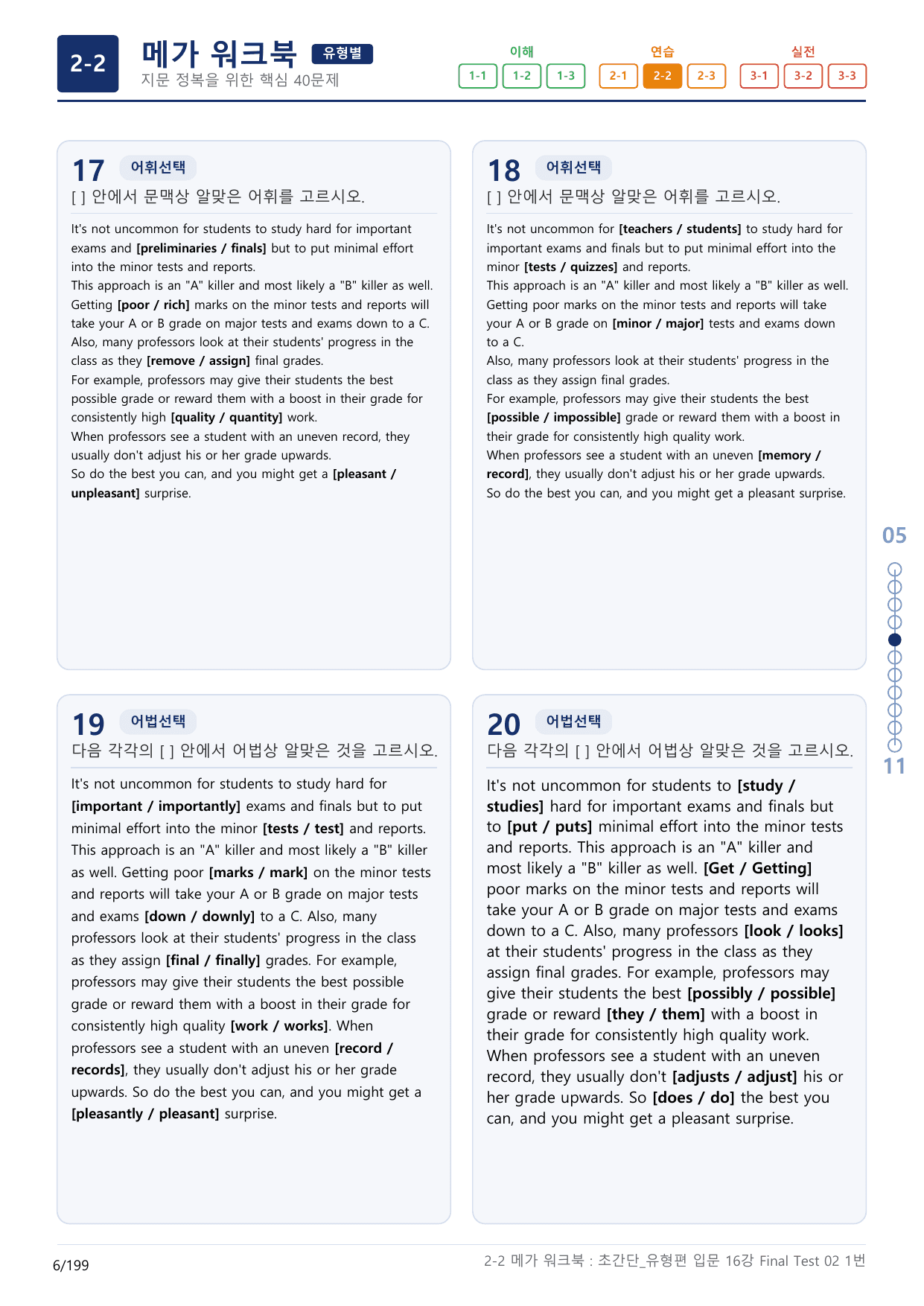 2-2번_초간단_유형편_입문_16강 FT 2_6지문(보너스 자료)_preview_undefined