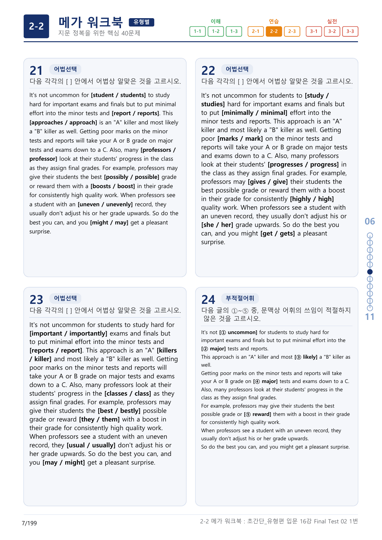 2-2번_초간단_유형편_입문_16강 FT 2_6지문(보너스 자료)_preview_undefined