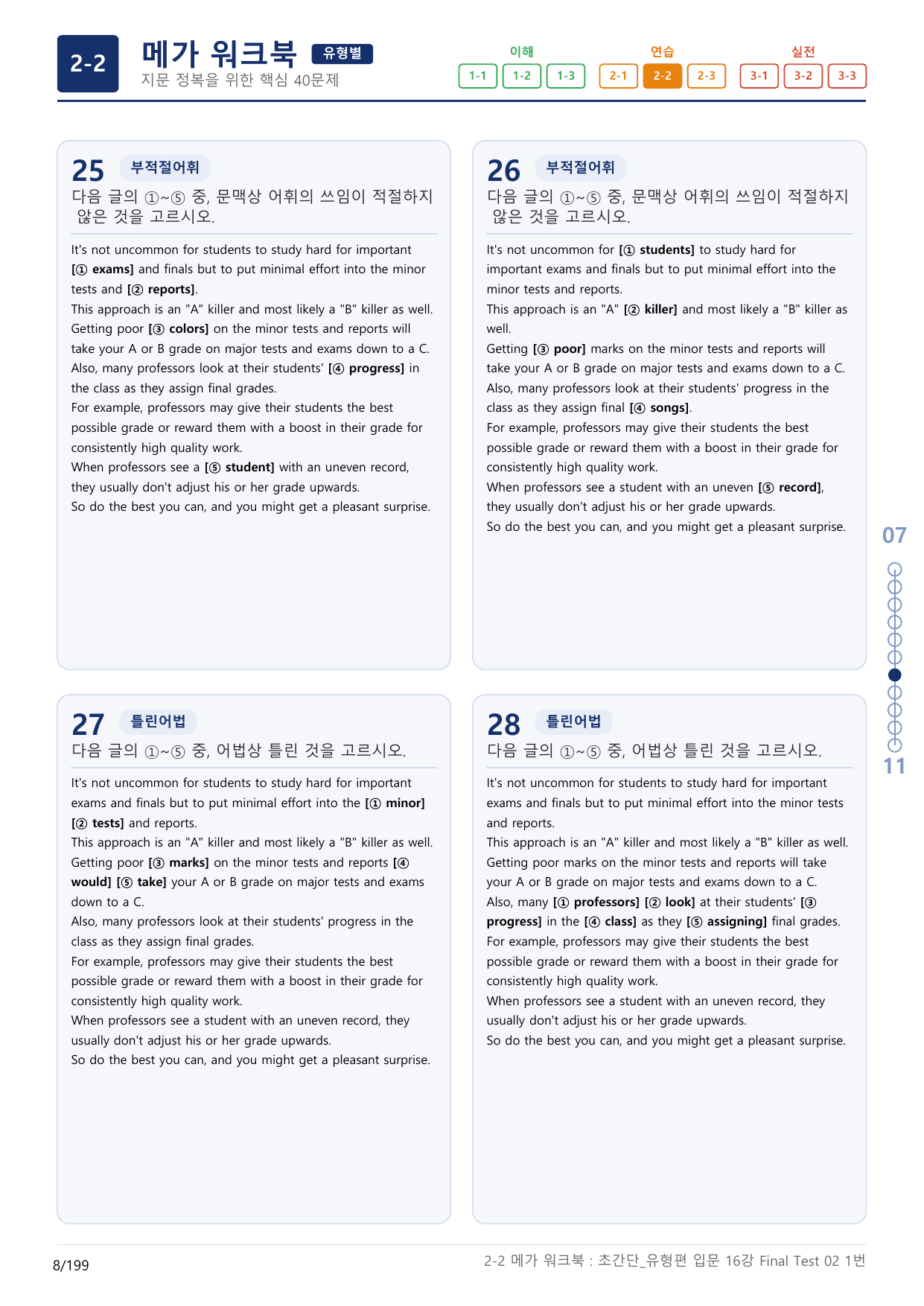 2-2번_초간단_유형편_입문_16강 FT 2_6지문(보너스 자료)_preview_undefined