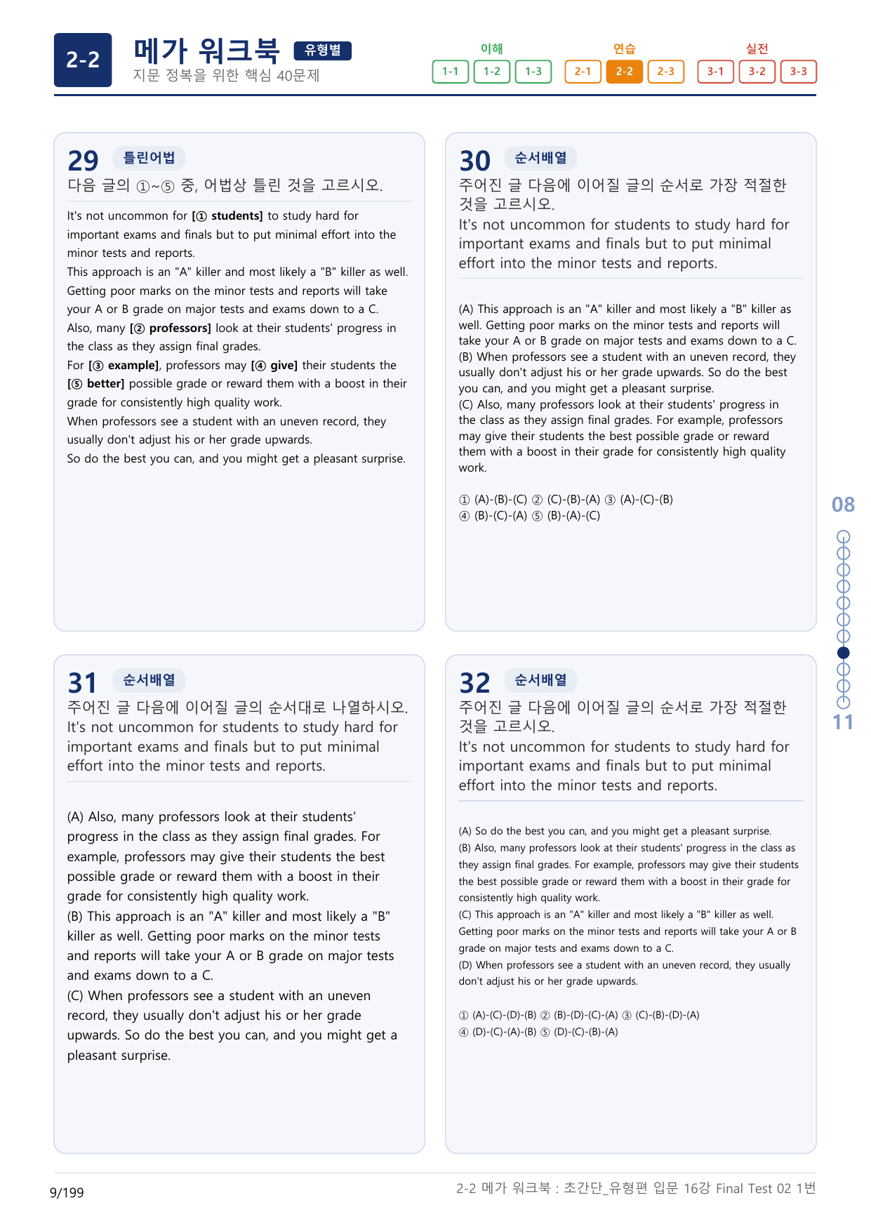 2-2번_초간단_유형편_입문_16강 FT 2_6지문(보너스 자료)_preview_undefined