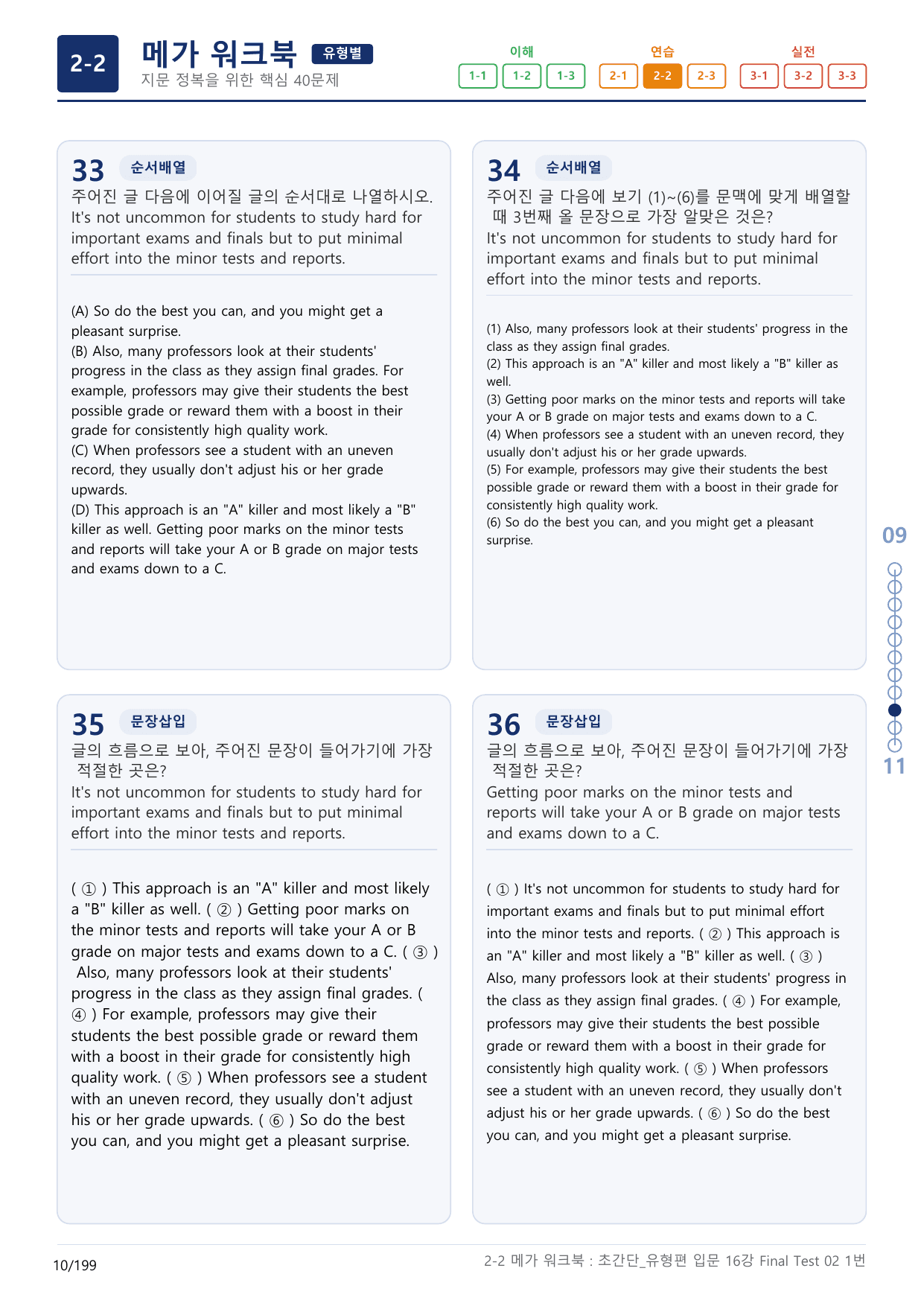 2-2번_초간단_유형편_입문_16강 FT 2_6지문(보너스 자료)_preview_undefined