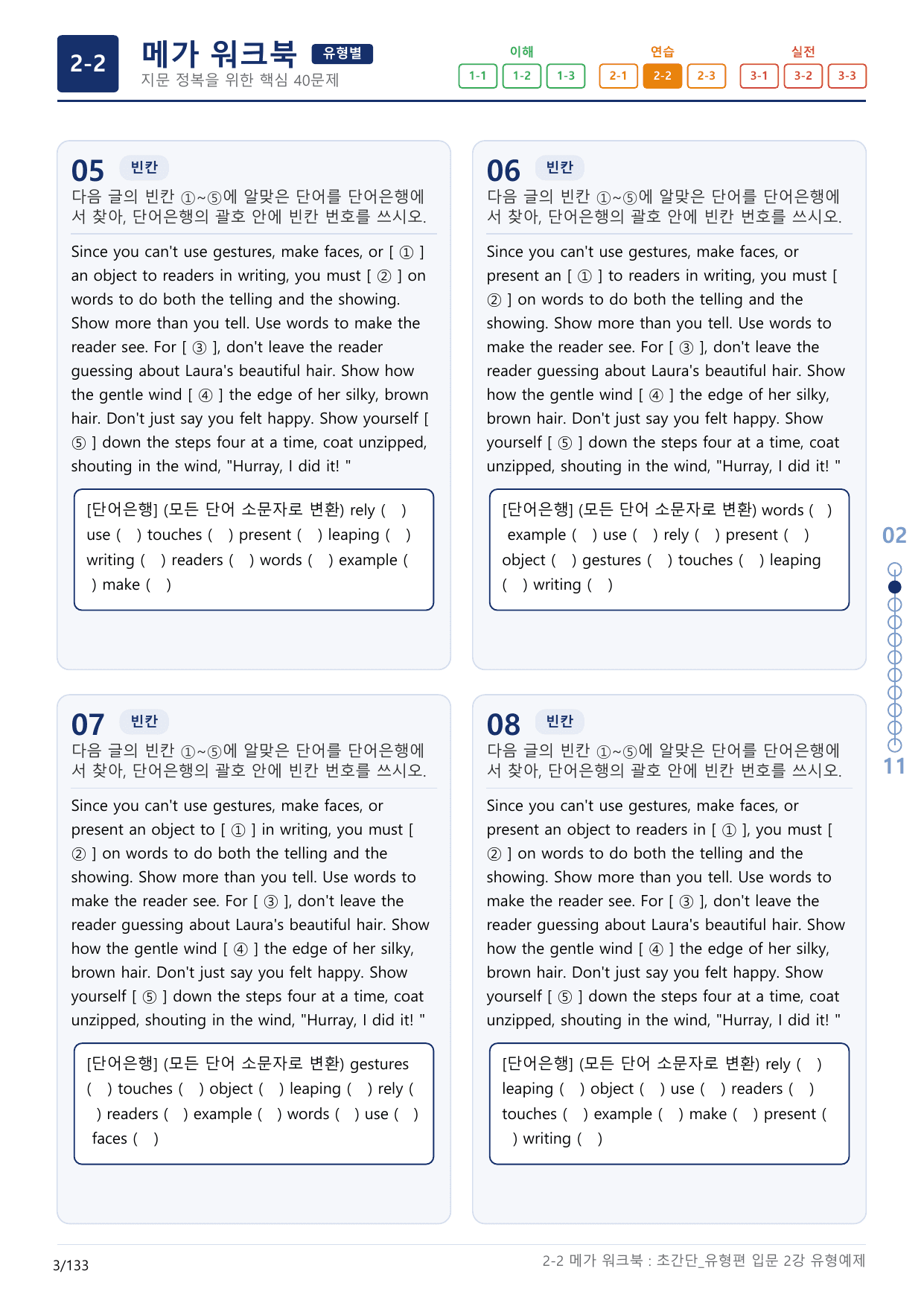 2-2번_초간단_유형편_입문_2강_4지문(보너스 자료)_preview_undefined