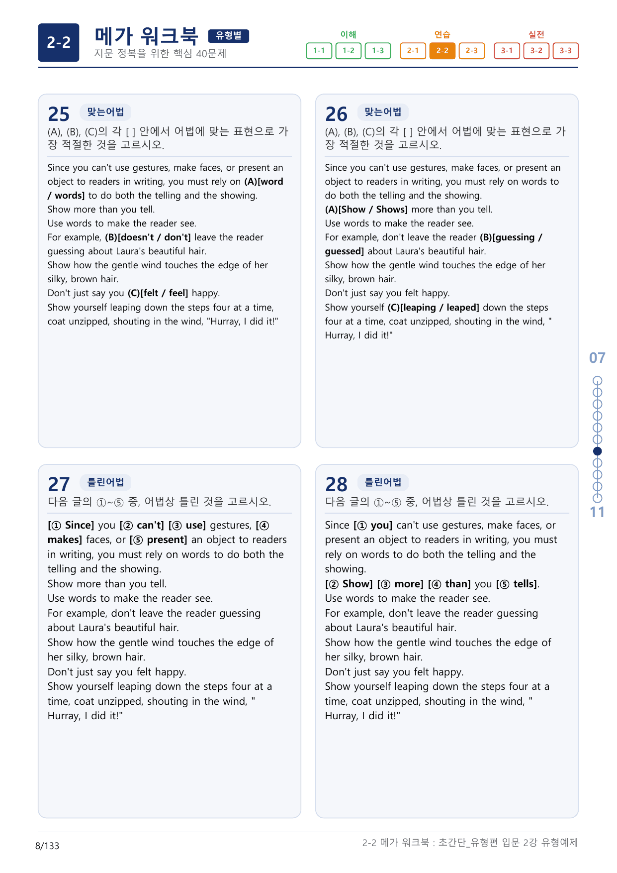 2-2번_초간단_유형편_입문_2강_4지문(보너스 자료)_preview_undefined