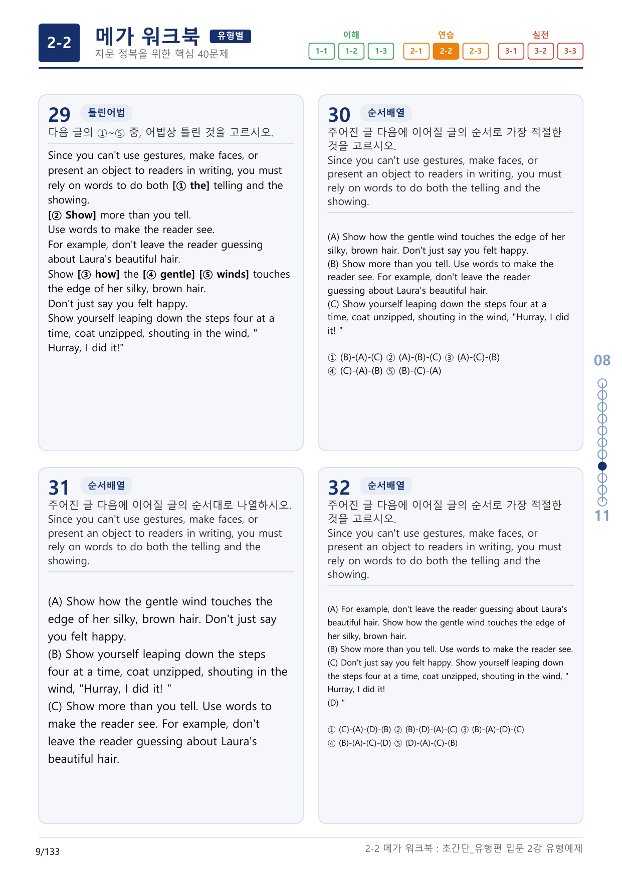 2-2번_초간단_유형편_입문_2강_4지문(보너스 자료)_preview_undefined