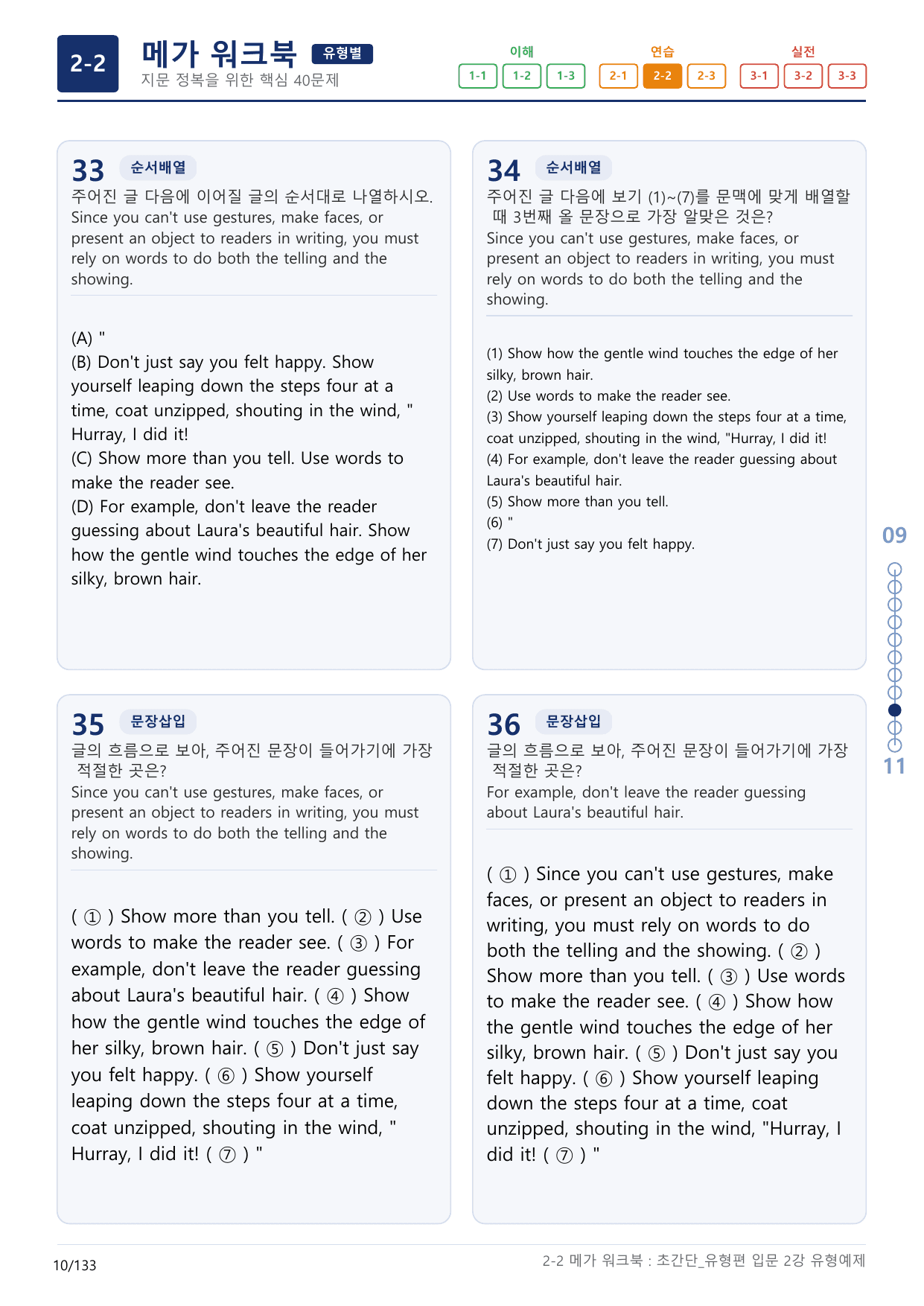 2-2번_초간단_유형편_입문_2강_4지문(보너스 자료)_preview_undefined