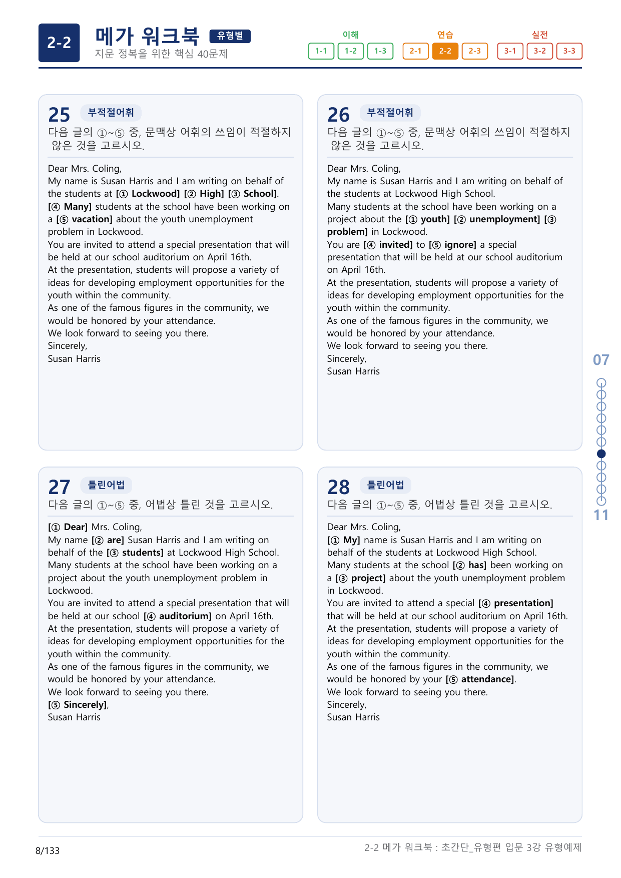 2-2번_초간단_유형편_입문_3강_4지문(보너스 자료)_preview_undefined