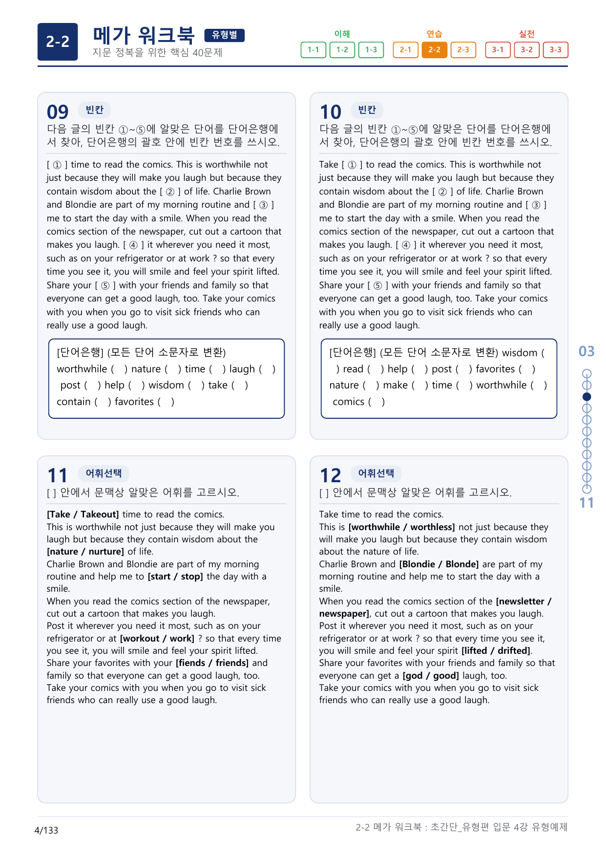2-2번_초간단_유형편_입문_4강_4지문(보너스 자료)_preview_undefined
