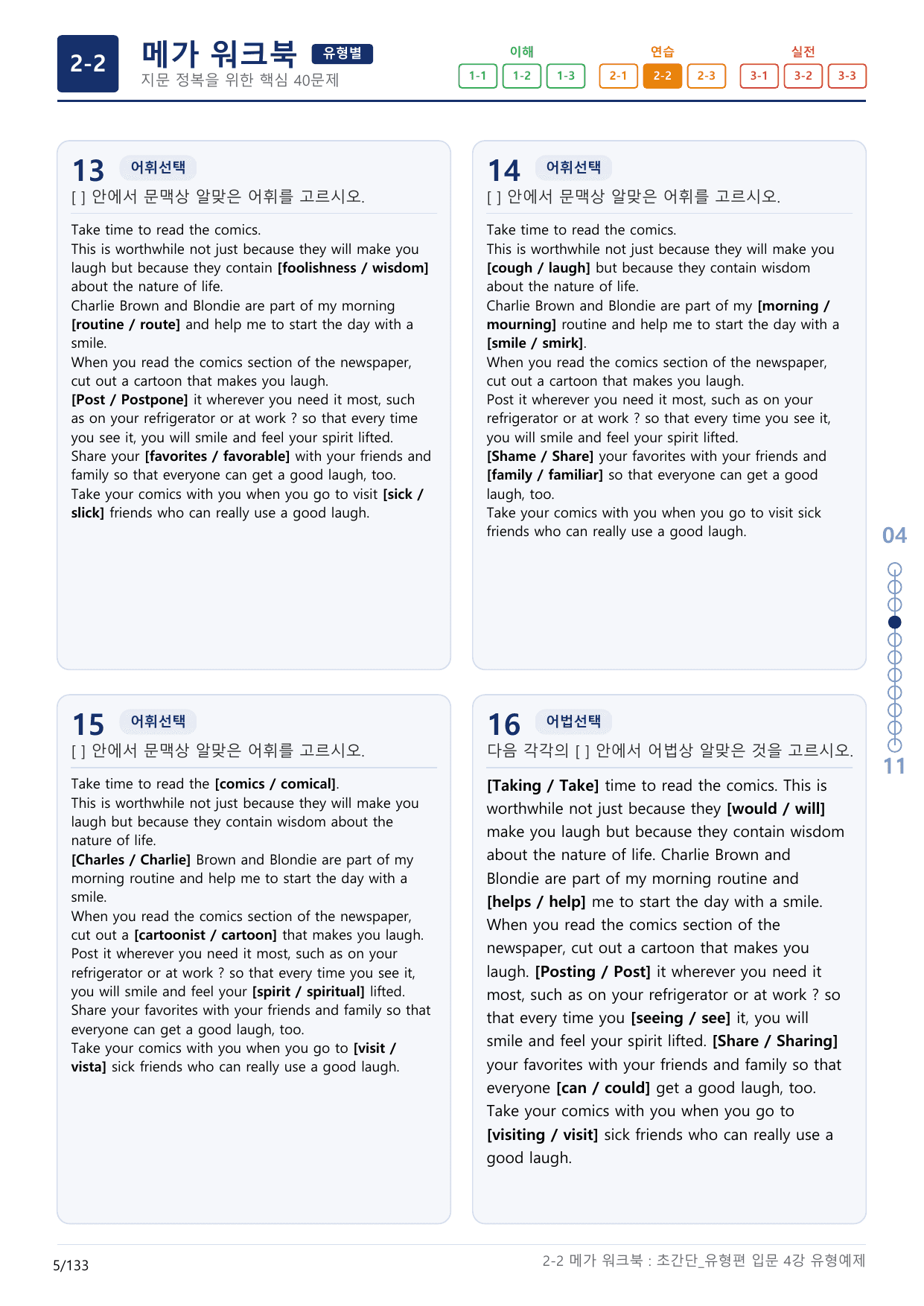 2-2번_초간단_유형편_입문_4강_4지문(보너스 자료)_preview_undefined