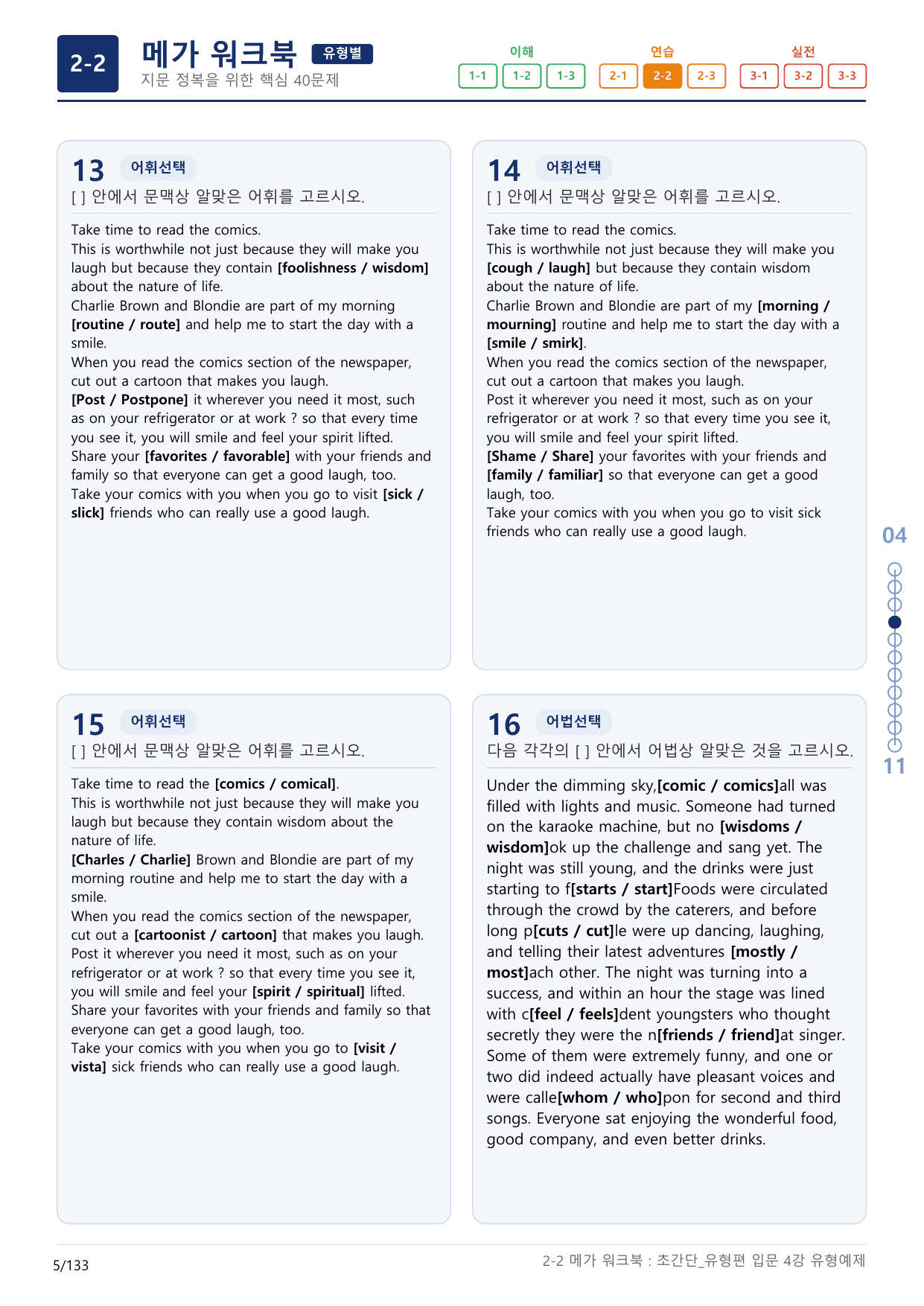 2-2번_초간단_유형편_입문_4강_4지문(보너스 자료)_preview_undefined
