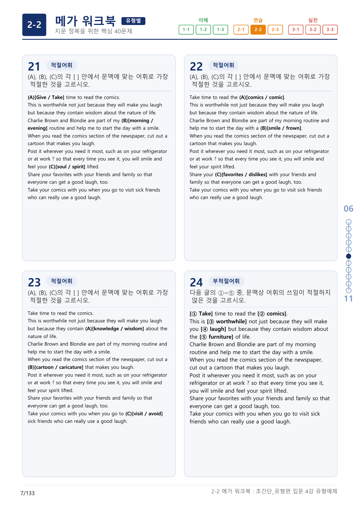 2-2번_초간단_유형편_입문_4강_4지문(보너스 자료)_preview_undefined
