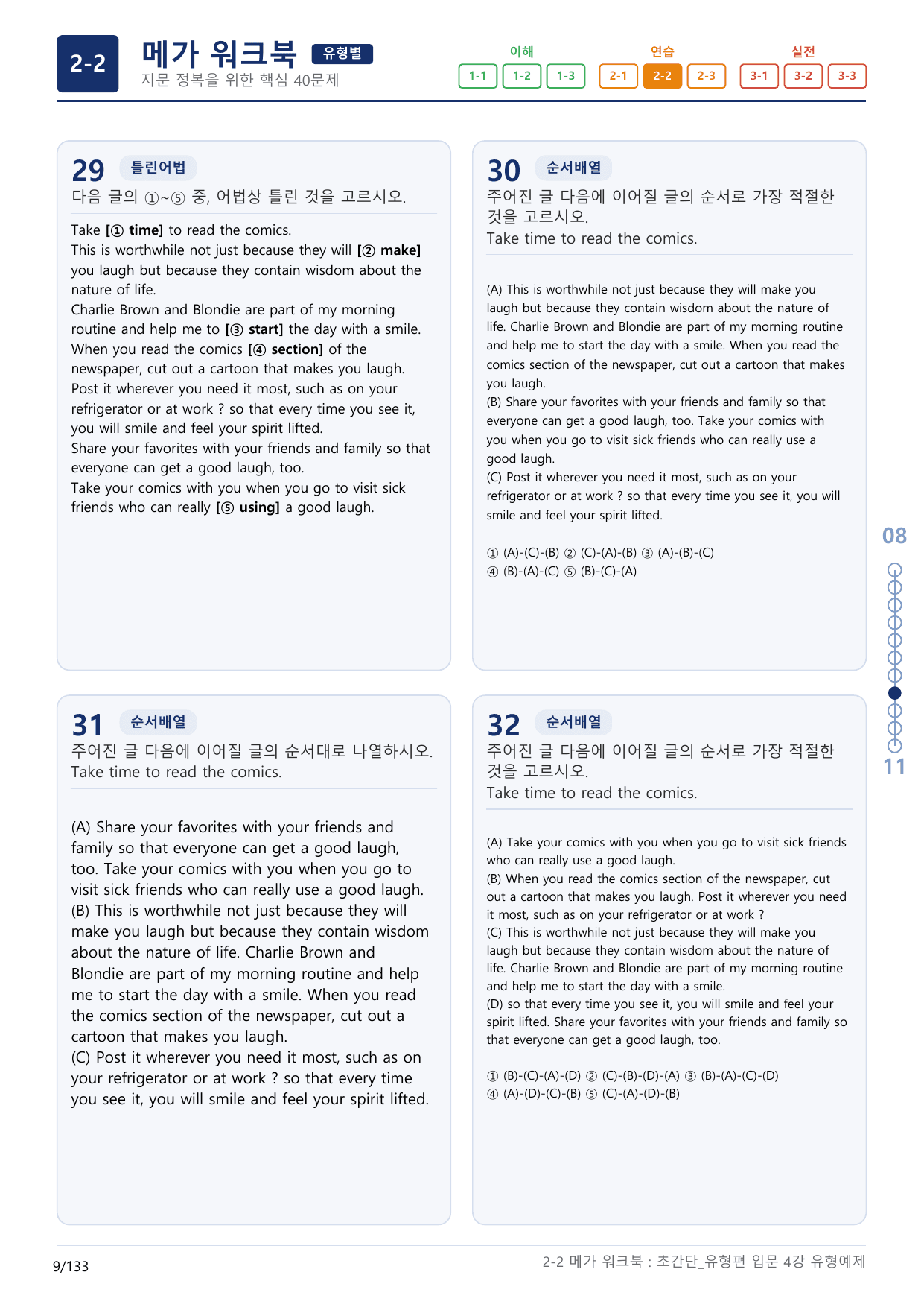2-2번_초간단_유형편_입문_4강_4지문(보너스 자료)_preview_undefined