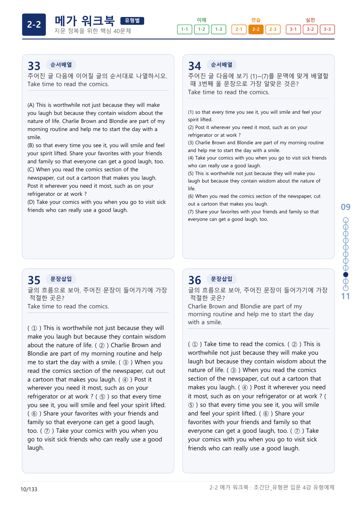 2-2번_초간단_유형편_입문_4강_4지문(보너스 자료)_preview_undefined