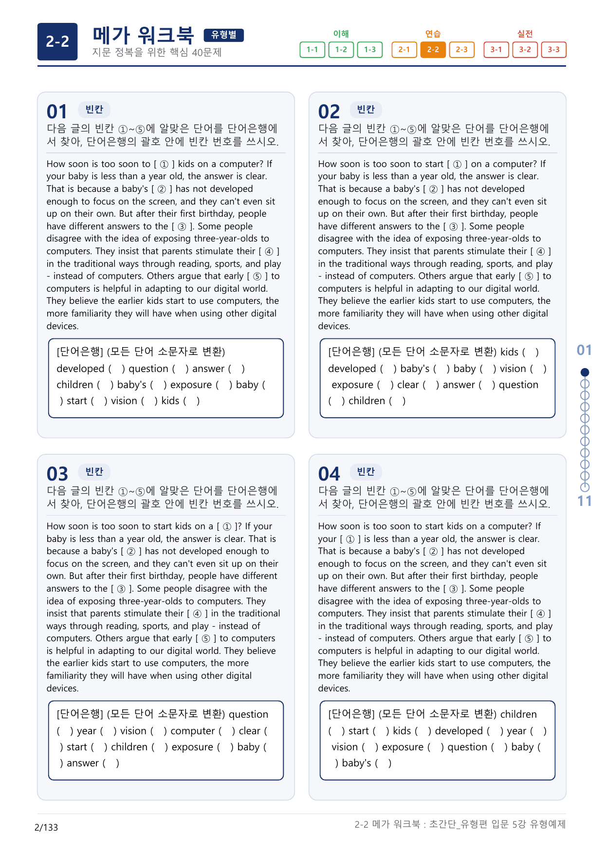 2-2번_초간단_유형편_입문_5강_4지문(보너스 자료)_preview_undefined