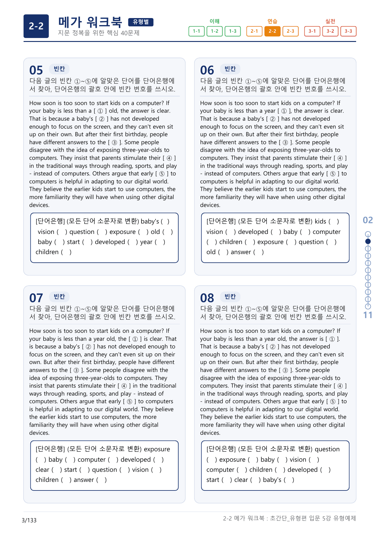 2-2번_초간단_유형편_입문_5강_4지문(보너스 자료)_preview_undefined