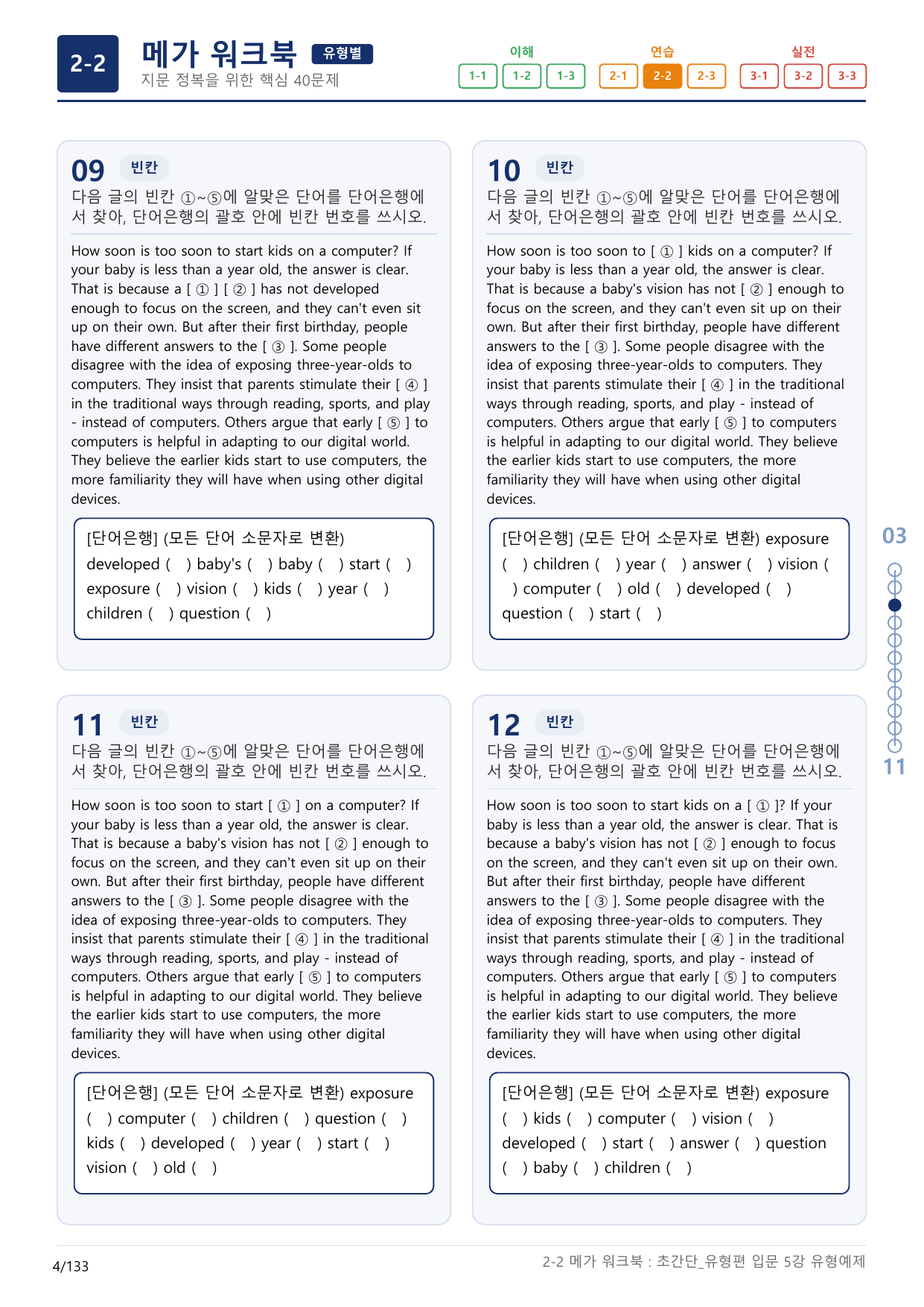 2-2번_초간단_유형편_입문_5강_4지문(보너스 자료)_preview_undefined