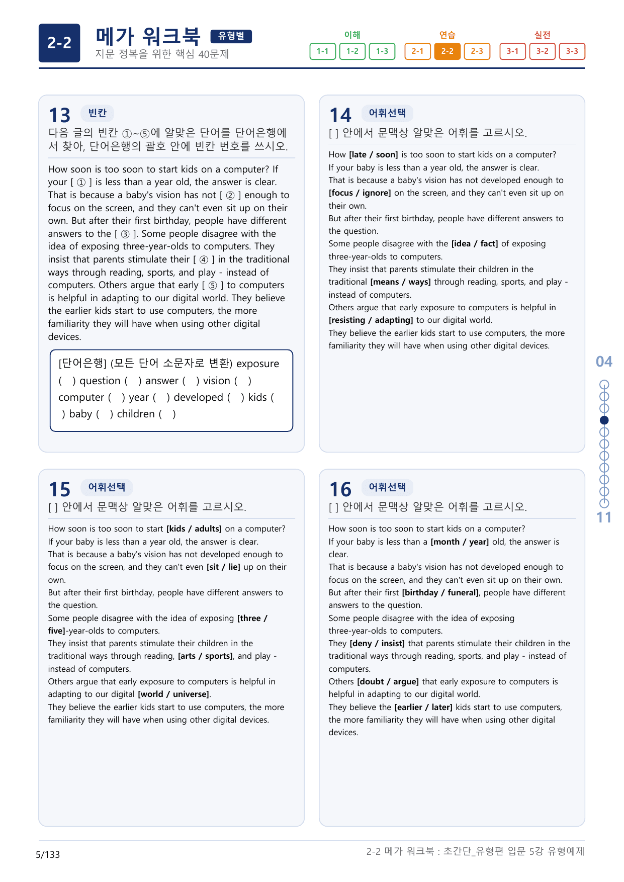 2-2번_초간단_유형편_입문_5강_4지문(보너스 자료)_preview_undefined
