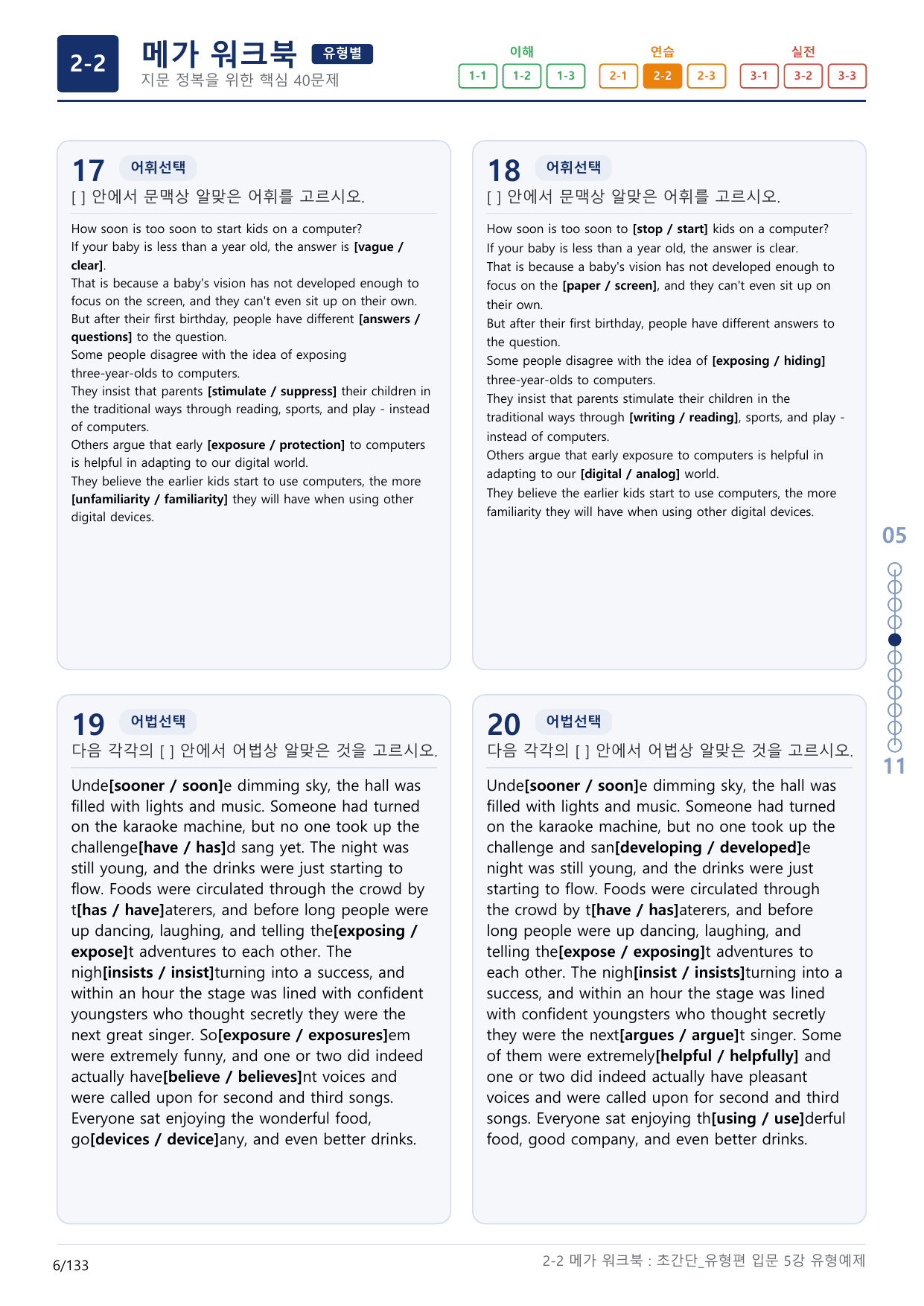 2-2번_초간단_유형편_입문_5강_4지문(보너스 자료)_preview_undefined