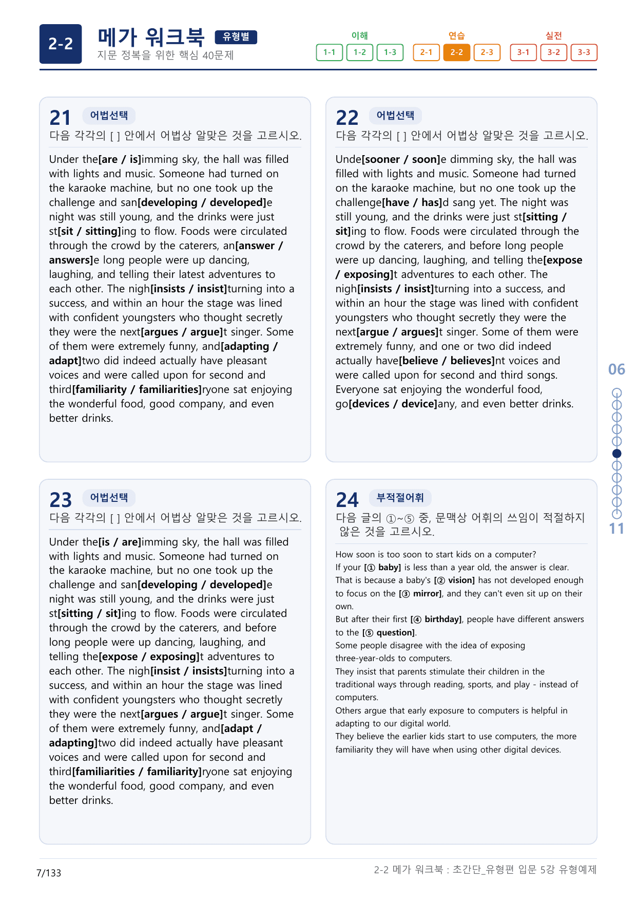 2-2번_초간단_유형편_입문_5강_4지문(보너스 자료)_preview_undefined