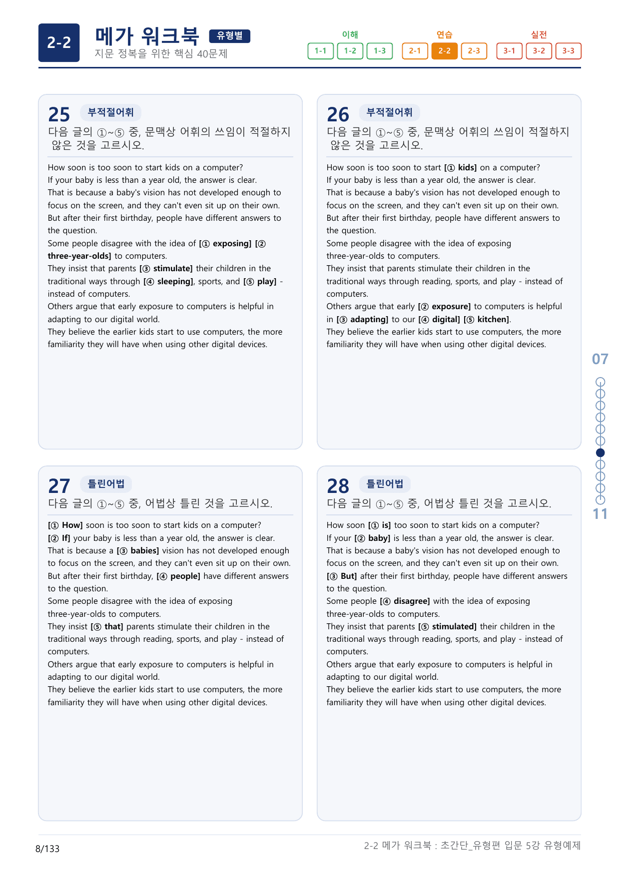 2-2번_초간단_유형편_입문_5강_4지문(보너스 자료)_preview_undefined
