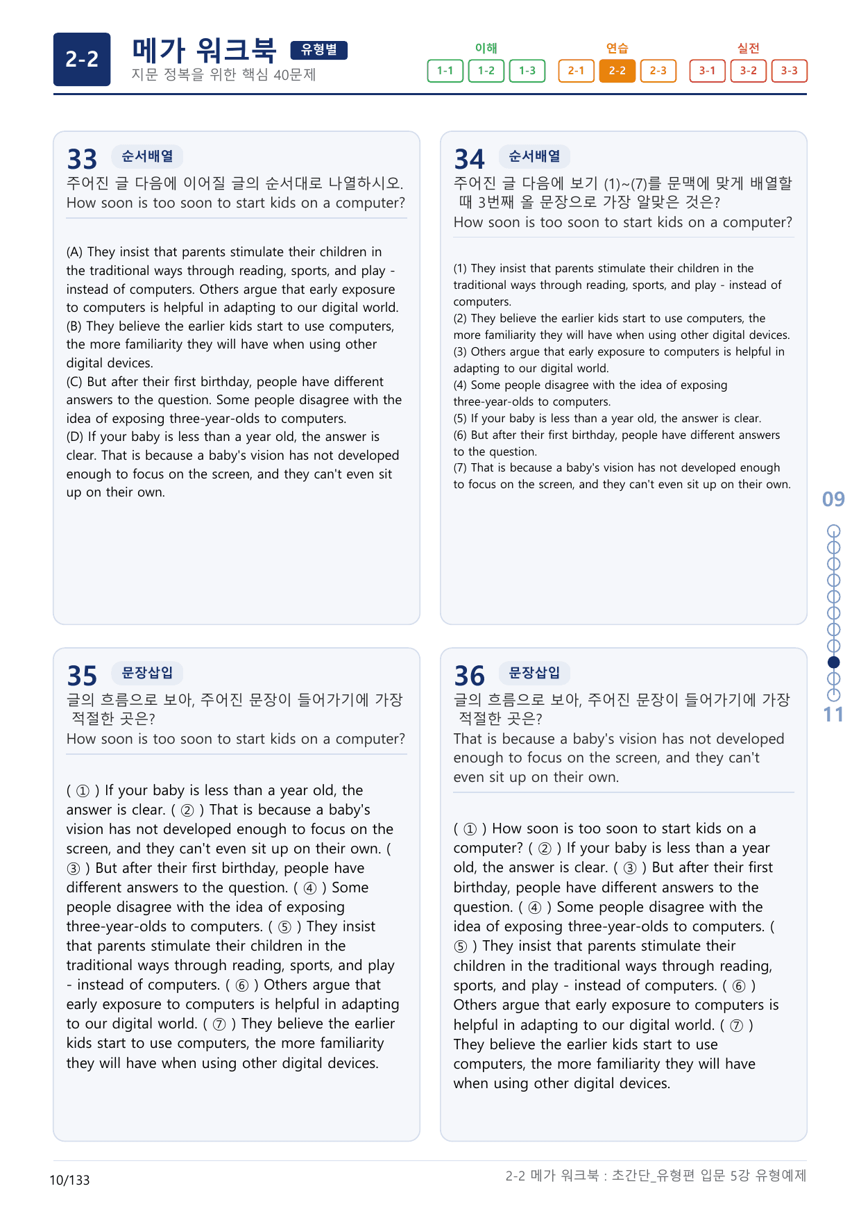 2-2번_초간단_유형편_입문_5강_4지문(보너스 자료)_preview_undefined