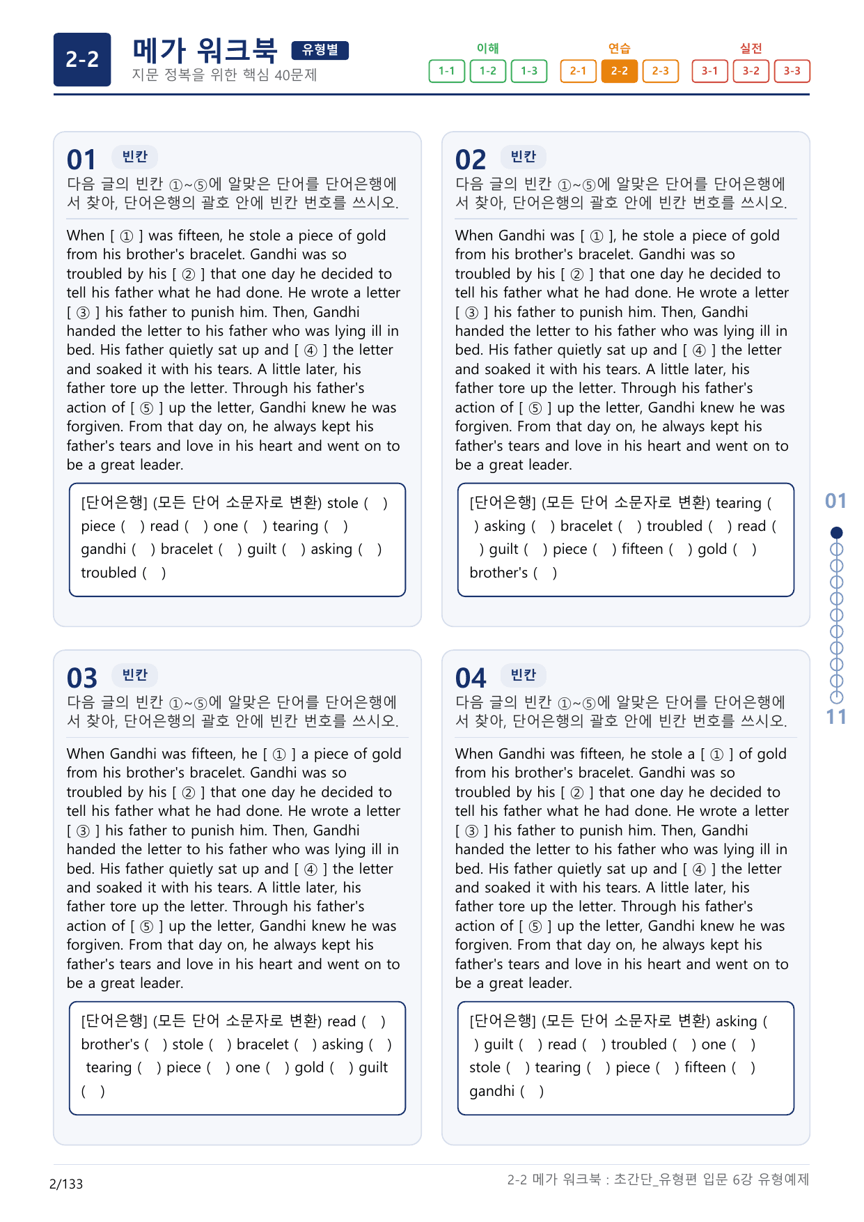 2-2번_초간단_유형편_입문_6강_4지문(보너스 자료)_preview_undefined