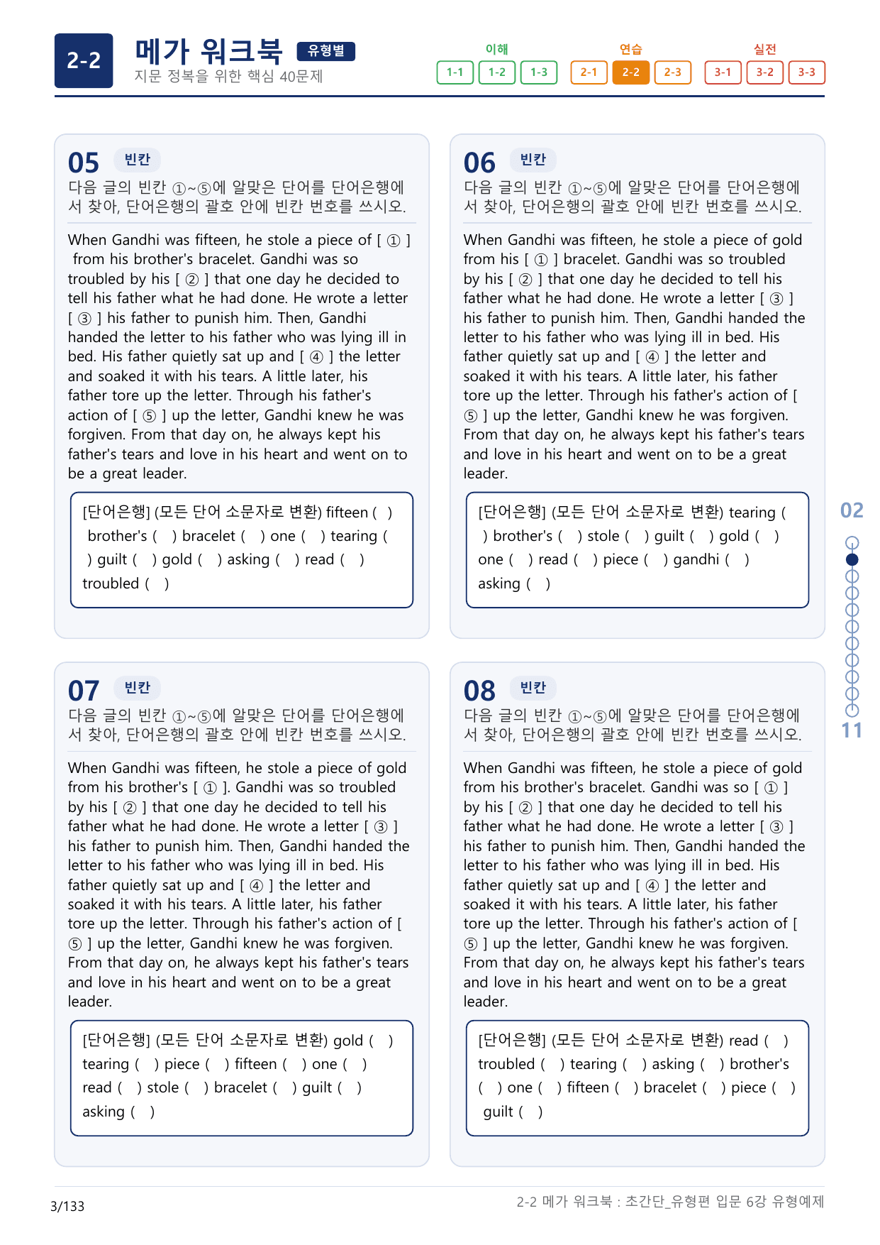 2-2번_초간단_유형편_입문_6강_4지문(보너스 자료)_preview_undefined
