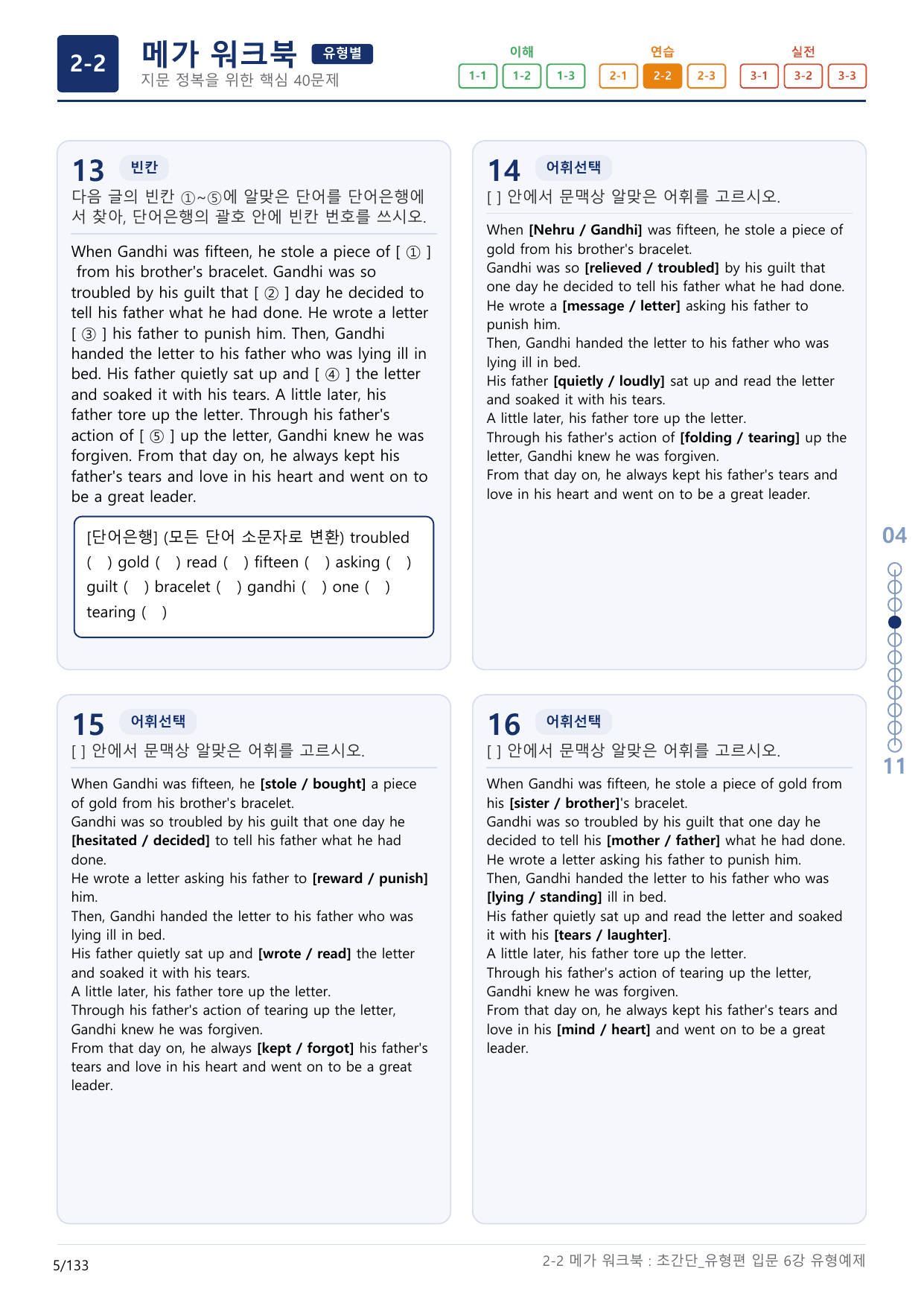 2-2번_초간단_유형편_입문_6강_4지문(보너스 자료)_preview_undefined