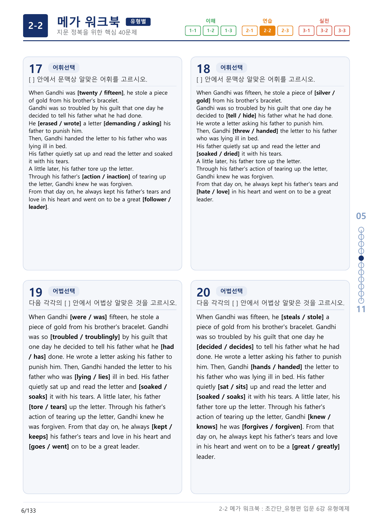 2-2번_초간단_유형편_입문_6강_4지문(보너스 자료)_preview_undefined